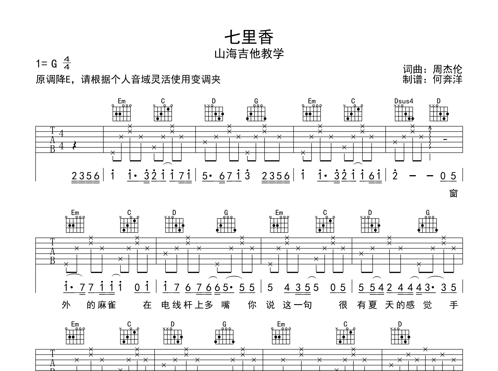 周杰伦《七里香》吉他谱_G调简单版吉他谱1