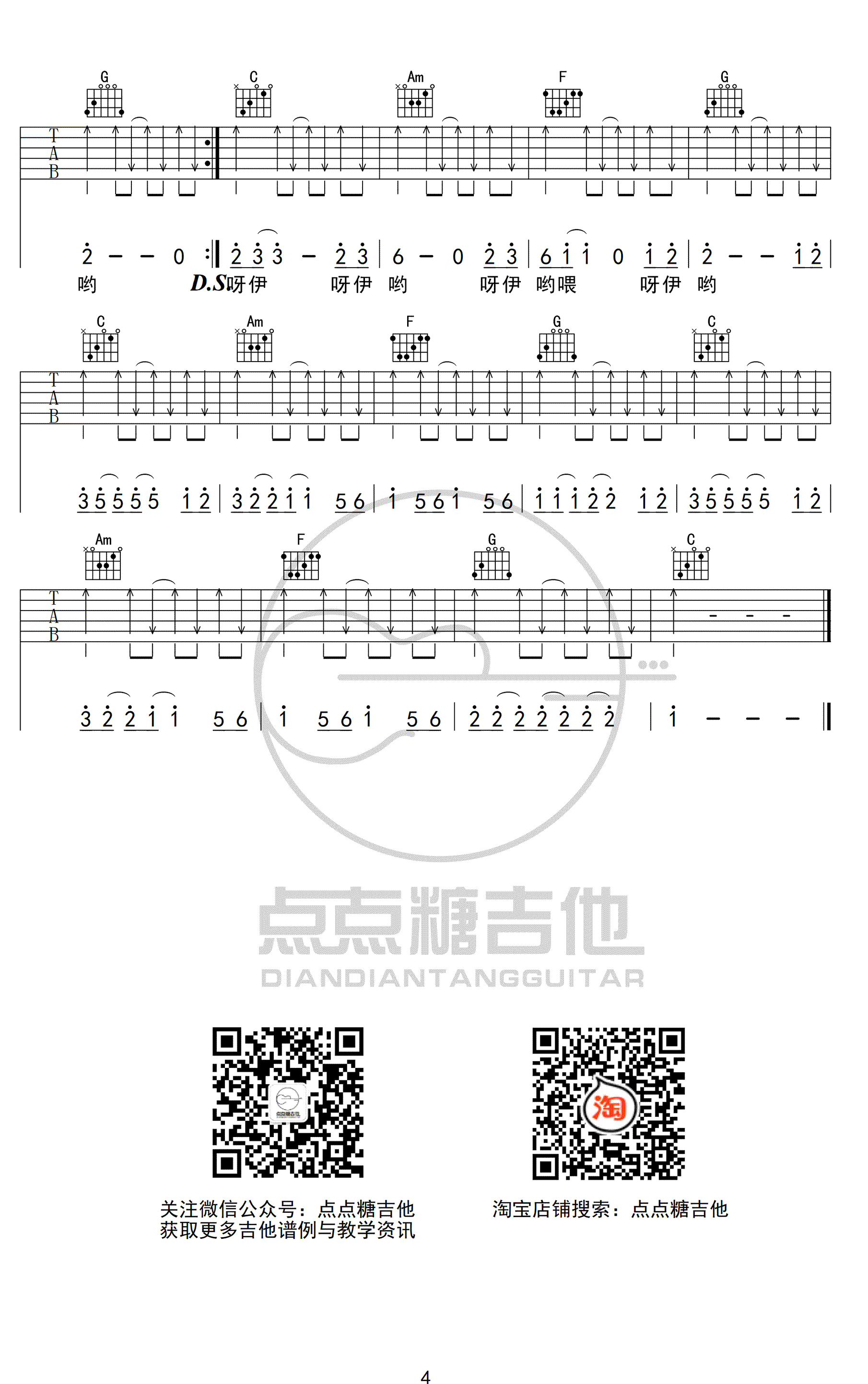 大田后生仔吉他谱-丫蛋蛋-C调弹唱谱-完整图片谱1