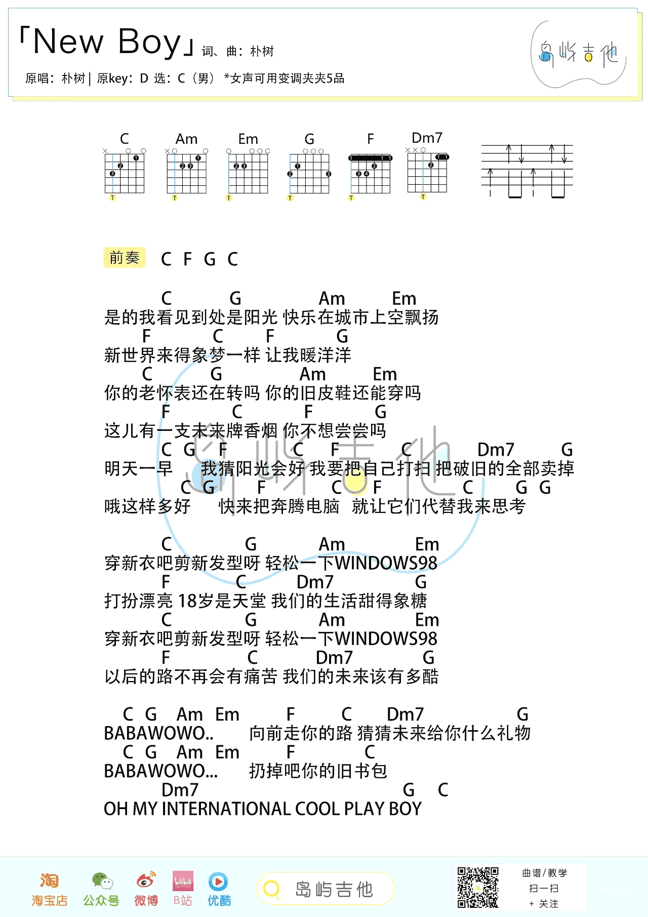 New Boy吉他谱_朴树/房东的猫_C调弹唱谱_吉他教学视频3