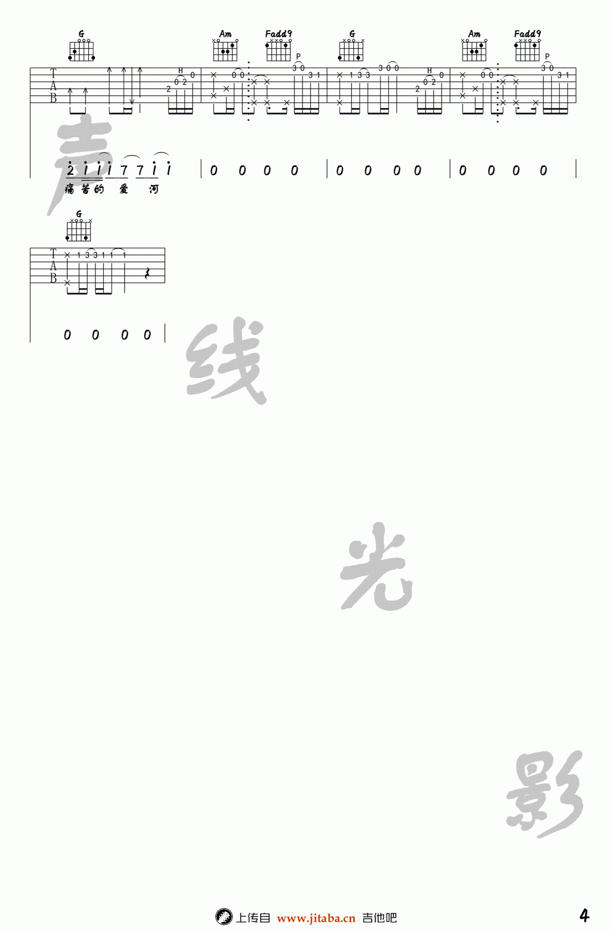 爱河_C调吉他谱_蒋雪儿4