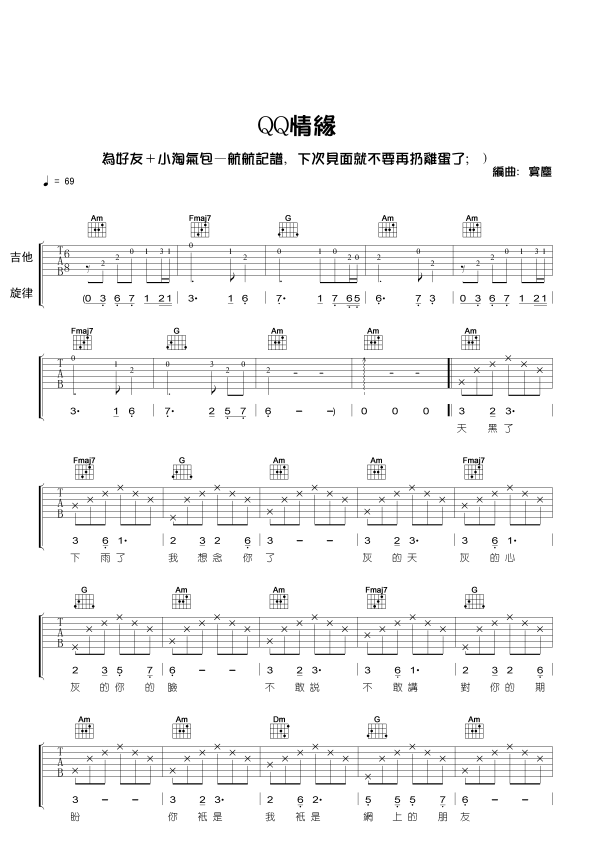 QQ情缘|吉他谱|图片谱|高清|网络歌手1
