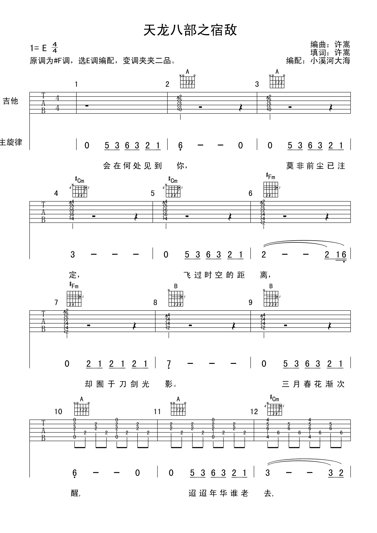 宿敌吉他谱 E调六线谱_小溪河大海编配_许嵩1