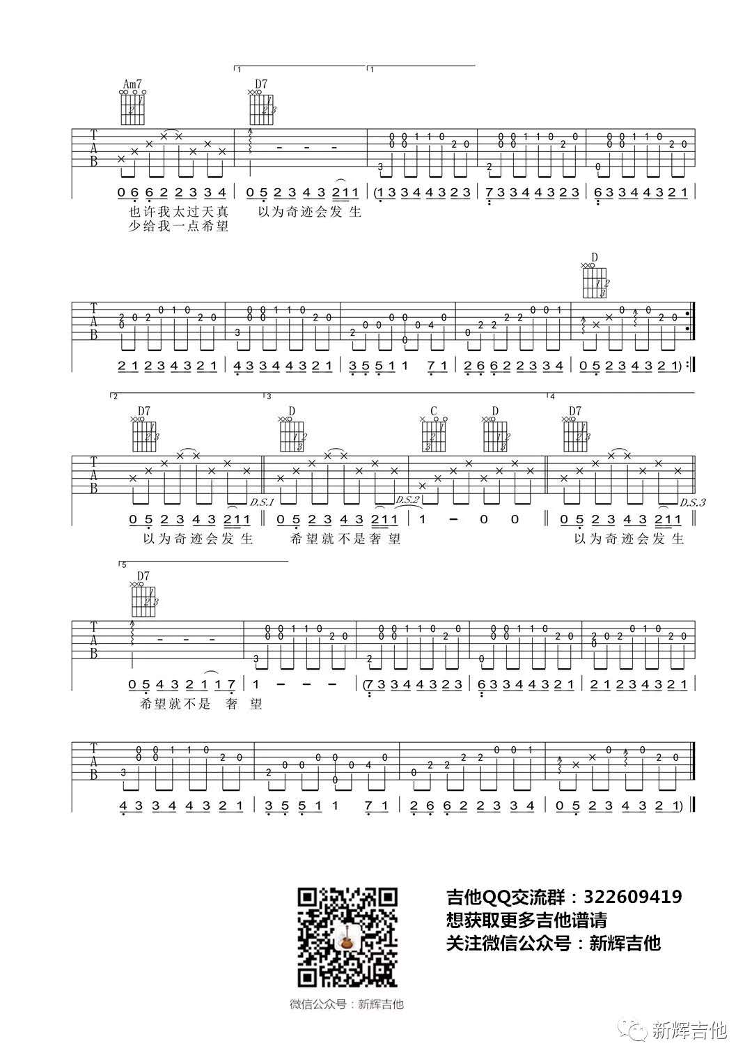 《我以为》吉他谱1
