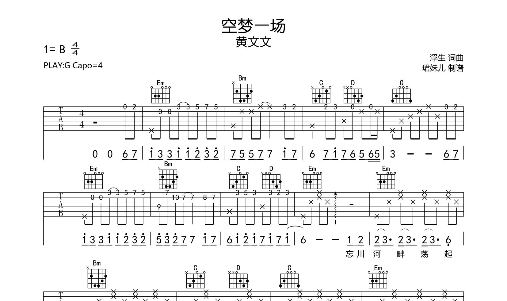 黄文文《空梦一场》吉他谱_G调吉他弹唱谱1