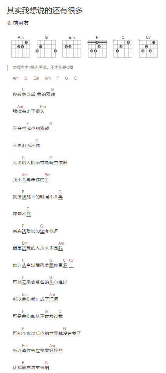 其实我想说的还有很多吉他谱_前男友_吉他伴奏和弦谱1