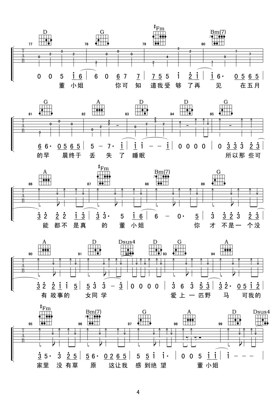 宋冬野民谣歌曲弹唱谱