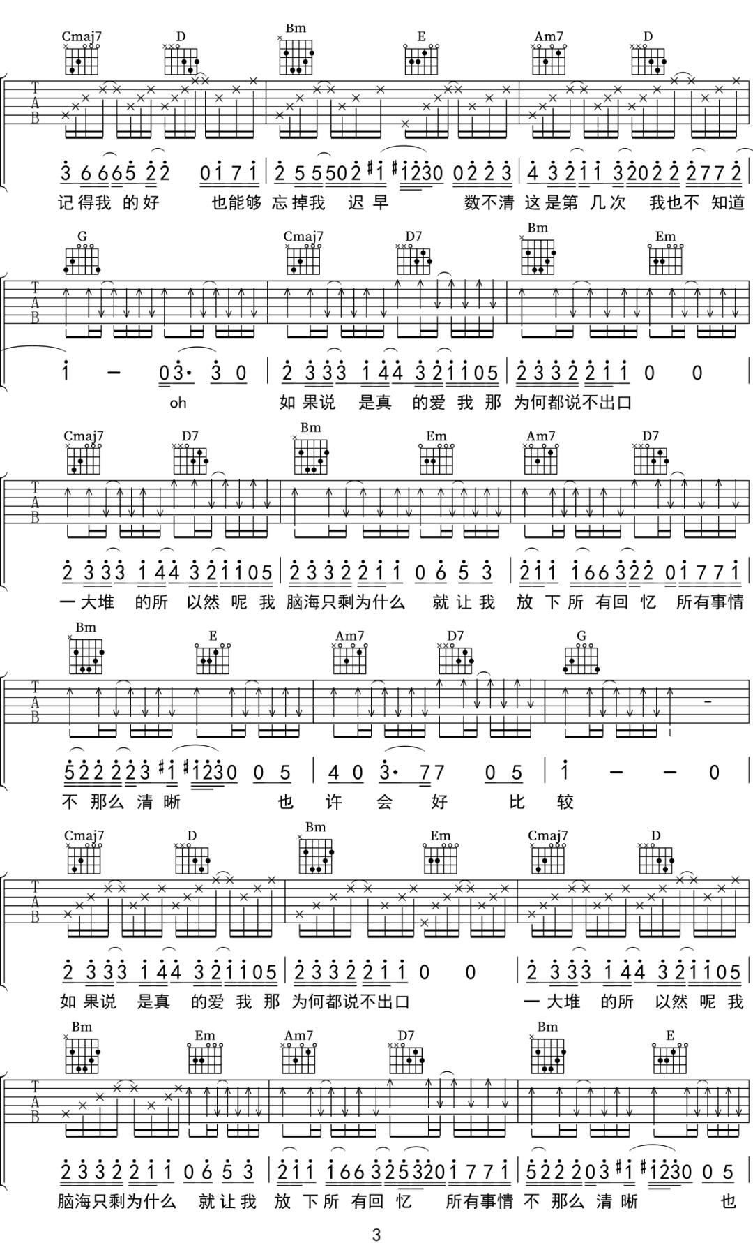如果呢吉他谱_郑润泽_G调原版编配_吉他弹唱六线谱3