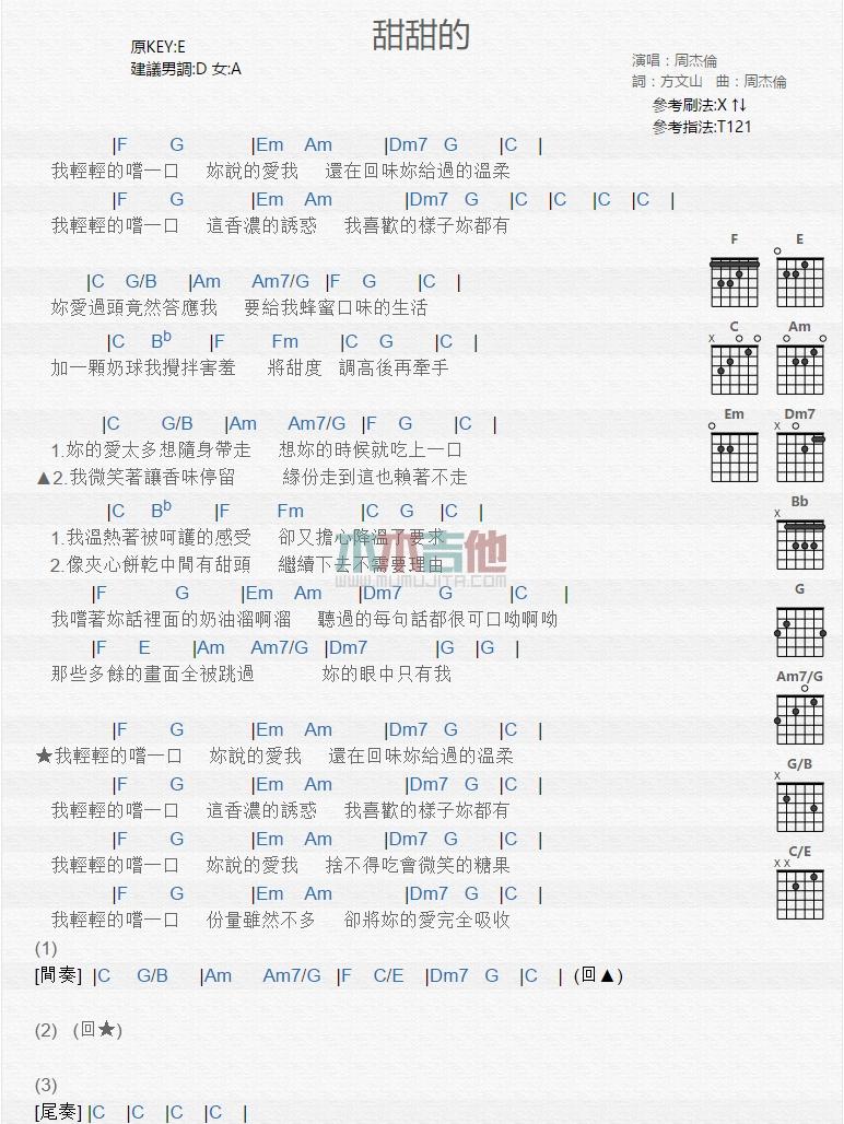 甜甜的_吉他谱_周杰伦1