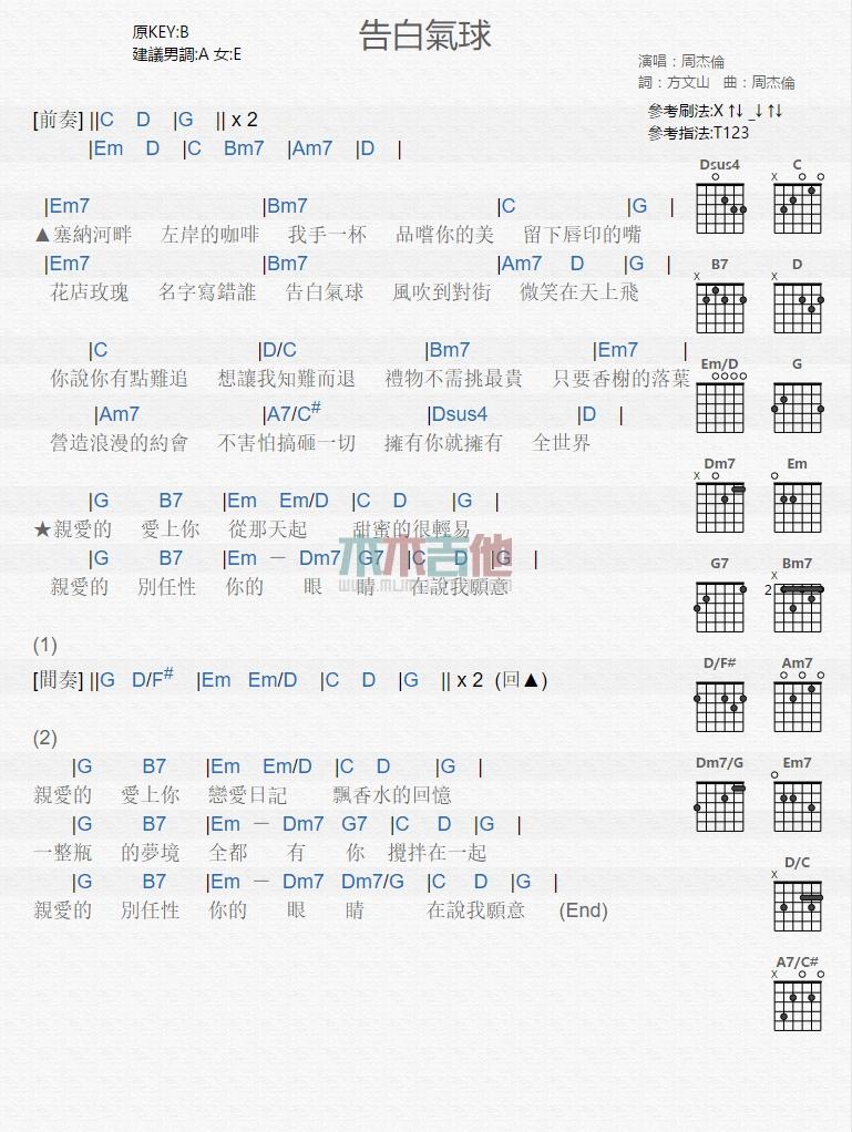 告白气球六线谱升B调第三版歌手周杰伦1
