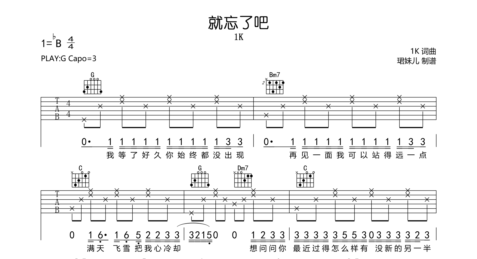 1K《就忘了吧》吉他谱_G调弹唱六线谱1