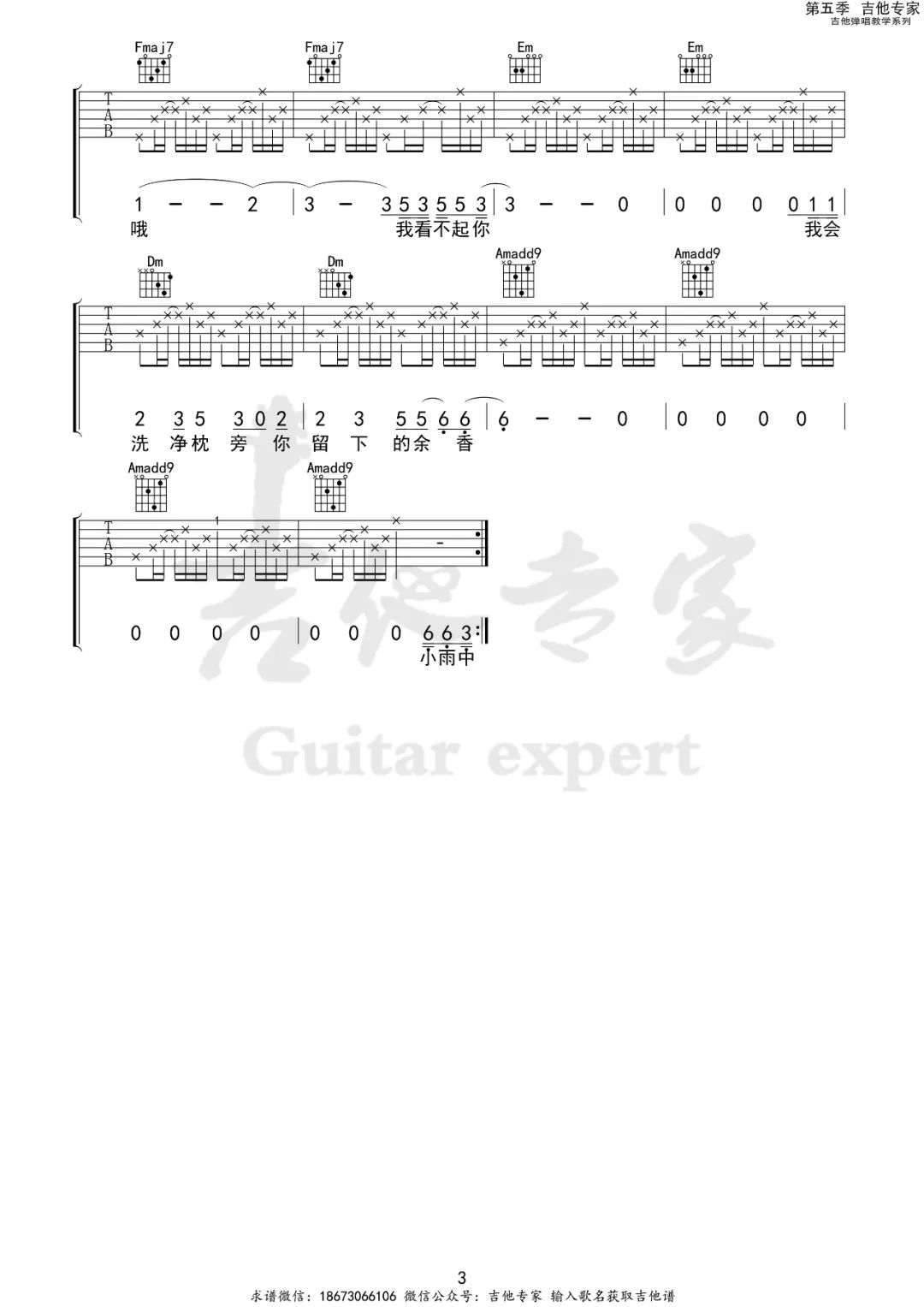 小雨中吉他谱_赵雷_C调指法原版编配_吉他弹唱六线谱3