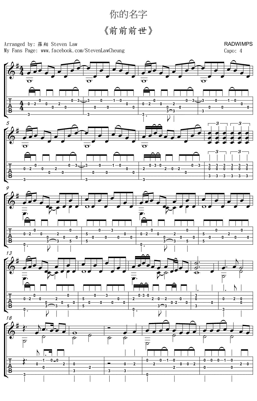 前前前世指弹谱 电影《你的名字》主题曲 吉他指弹视频1