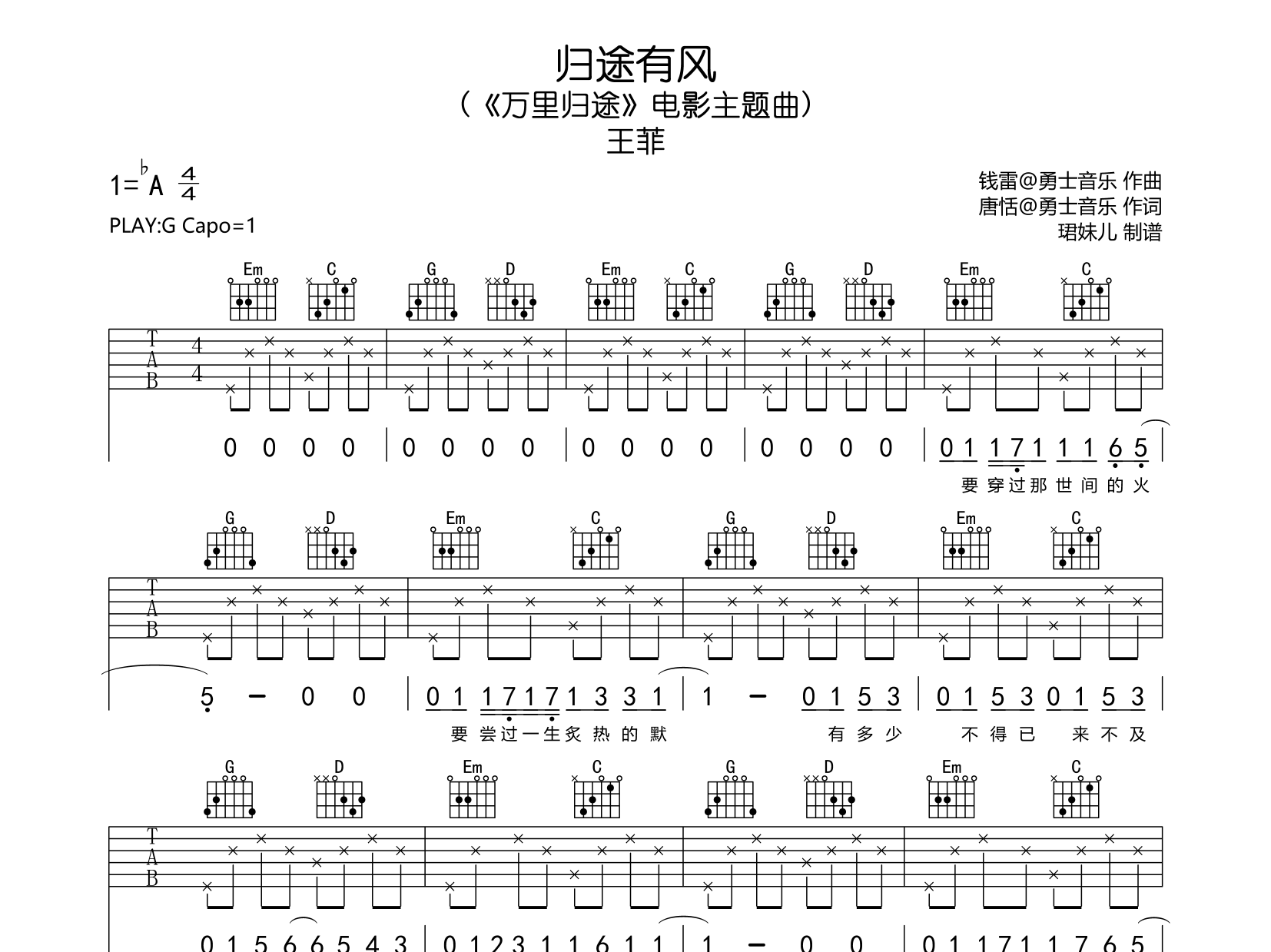 王菲《归途有风》吉他谱-G调原版吉他六线谱1