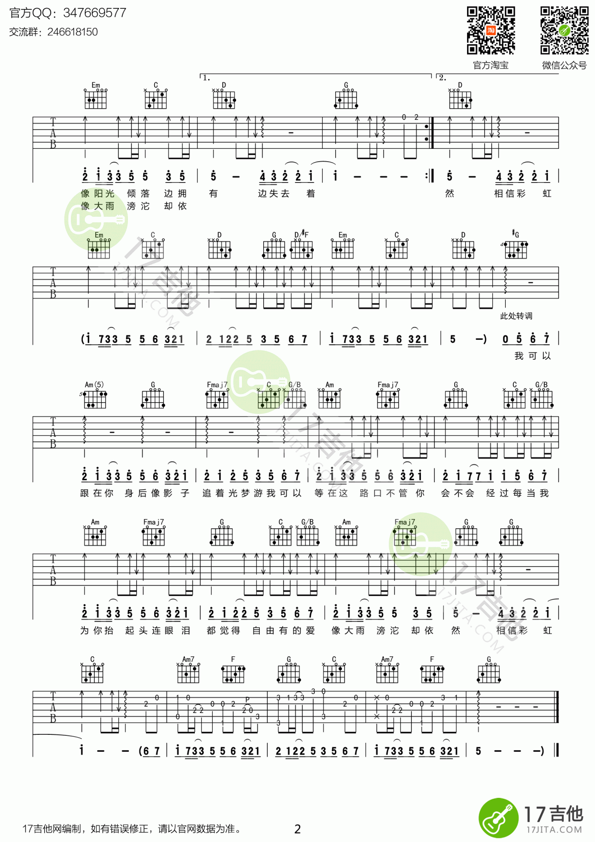 追光者吉他谱_G调_岑宁儿_吉他弹唱谱[原版]2
