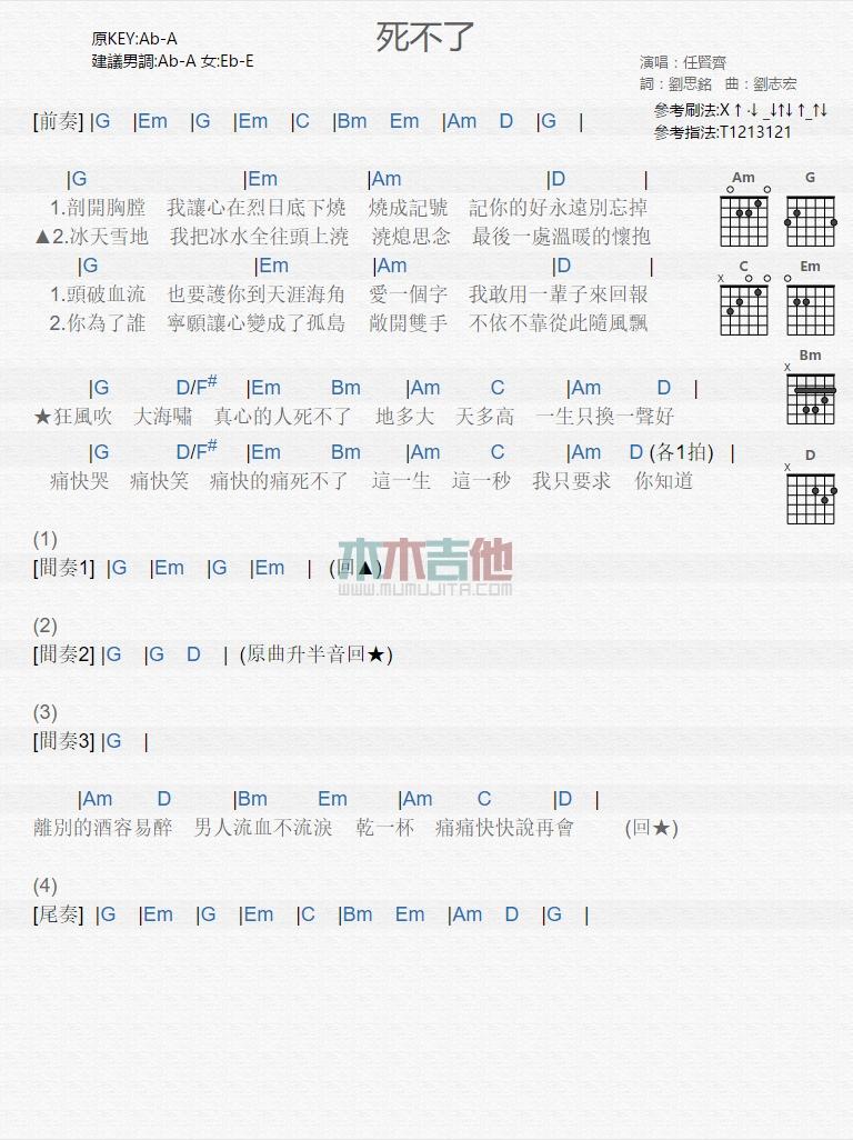 死不了_吉他谱_任贤齐1