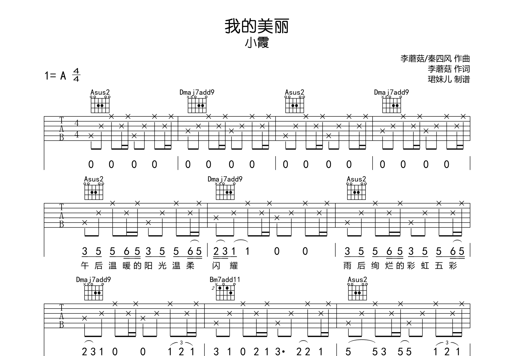 我的美丽-黄绮珊（小霞）-A调指法原版吉他谱1