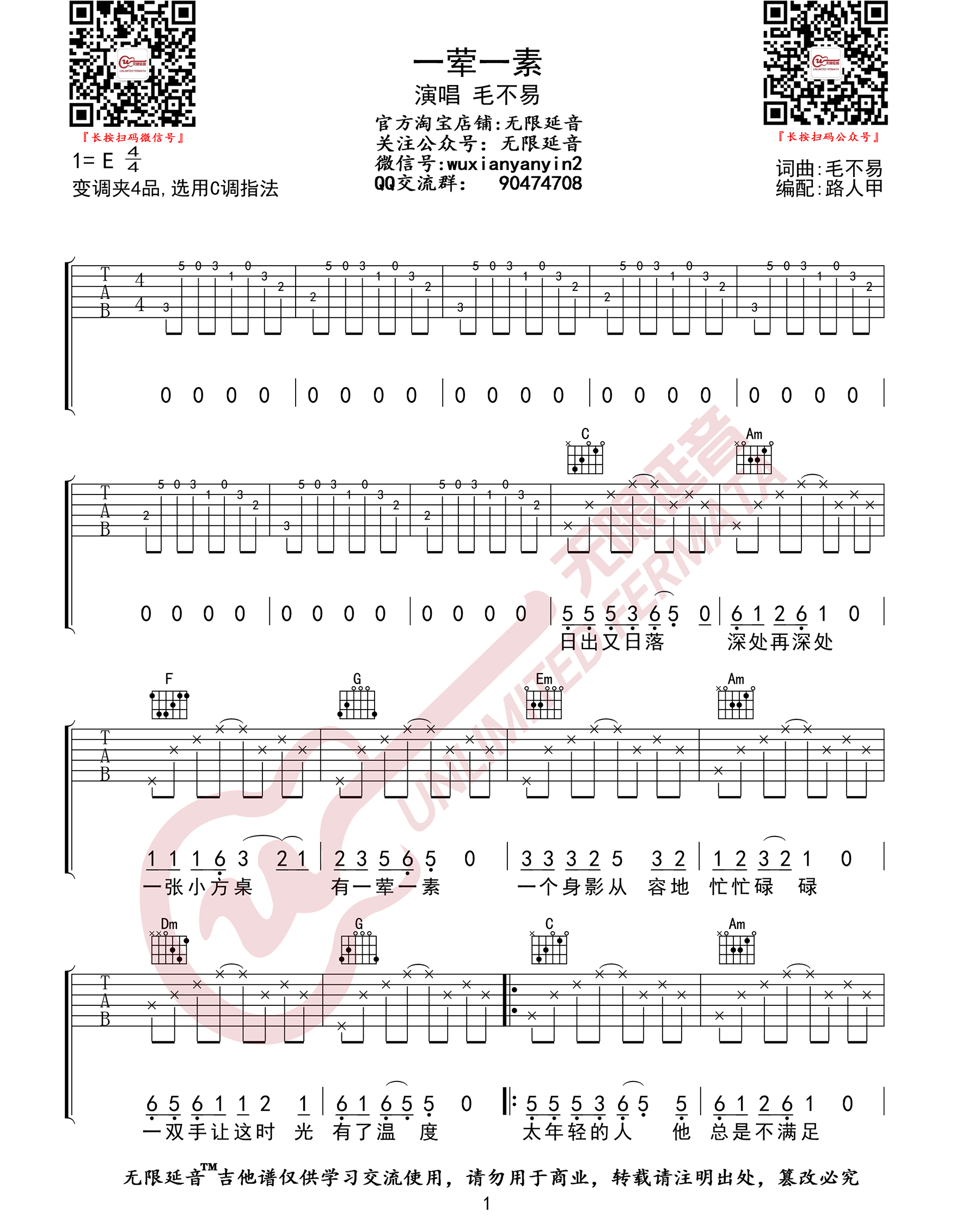 《一荤一素》吉他谱_毛不易_C调原版弹唱六线谱1