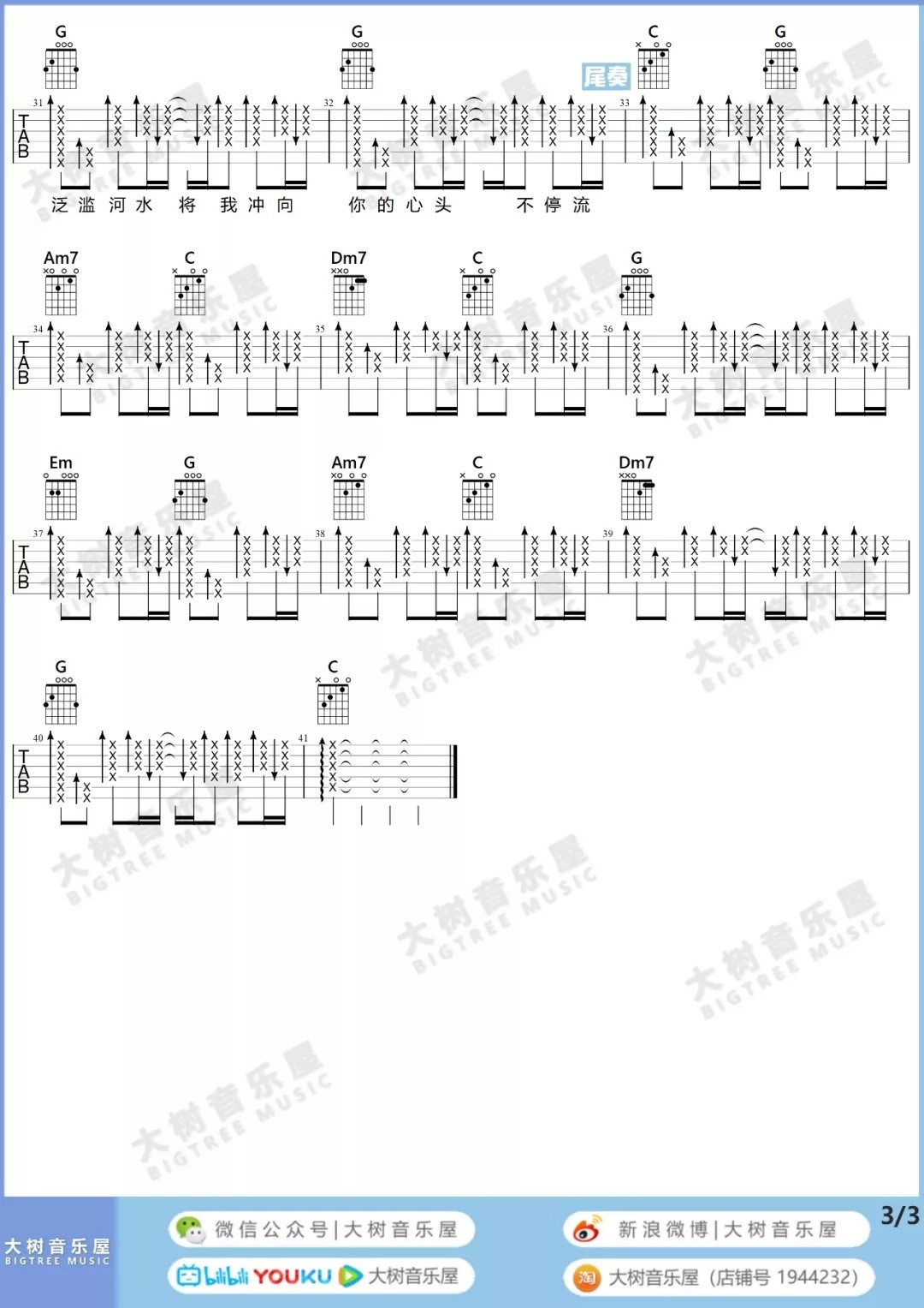 Last Dance吉他谱 C调和弦谱_大树音乐屋编配_伍佰4