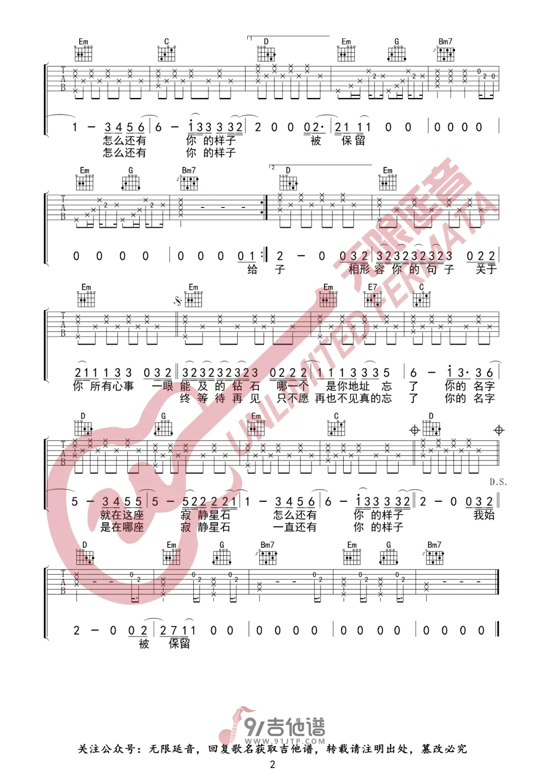 【G调版】郭顶《保留》吉他谱 弹唱六线谱 高清图片谱 Guitar Tabs1