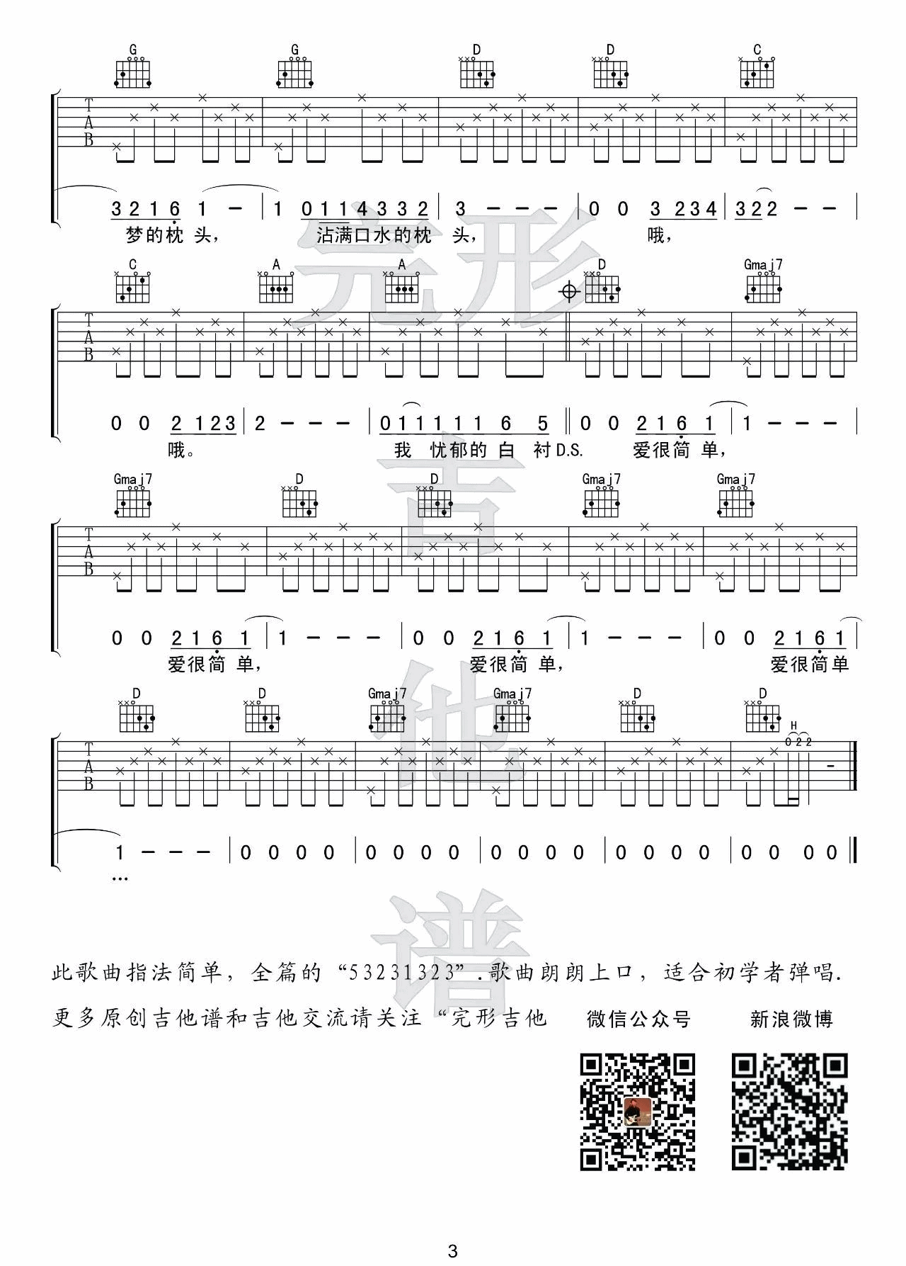 少年锦时吉他谱 D调简单半_完形吉他编配_赵雷3