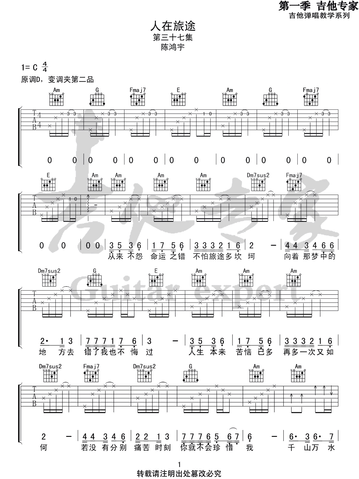 《人在旅途》吉他谱_陈鸿宇_C调原版弹唱六线谱1
