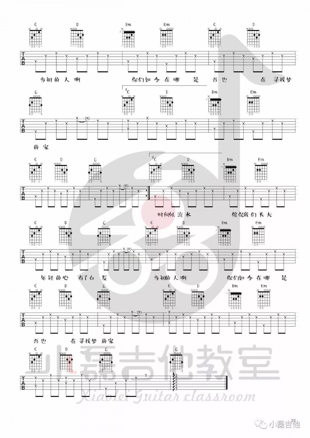 逝年_G调吉他谱_夏小虎2