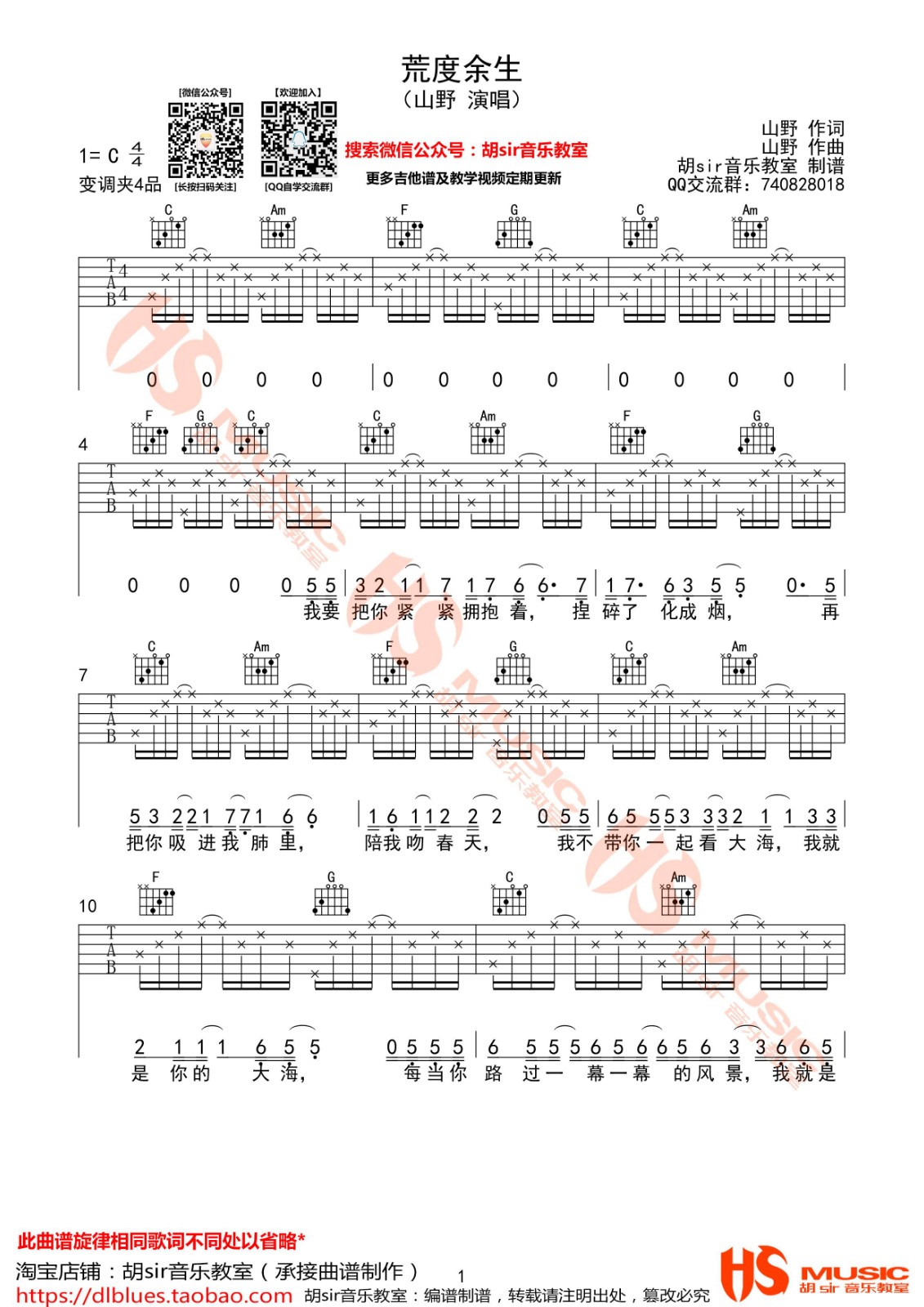 荒度余生吉他谱 C调_胡sir吉他教室编配_山野1