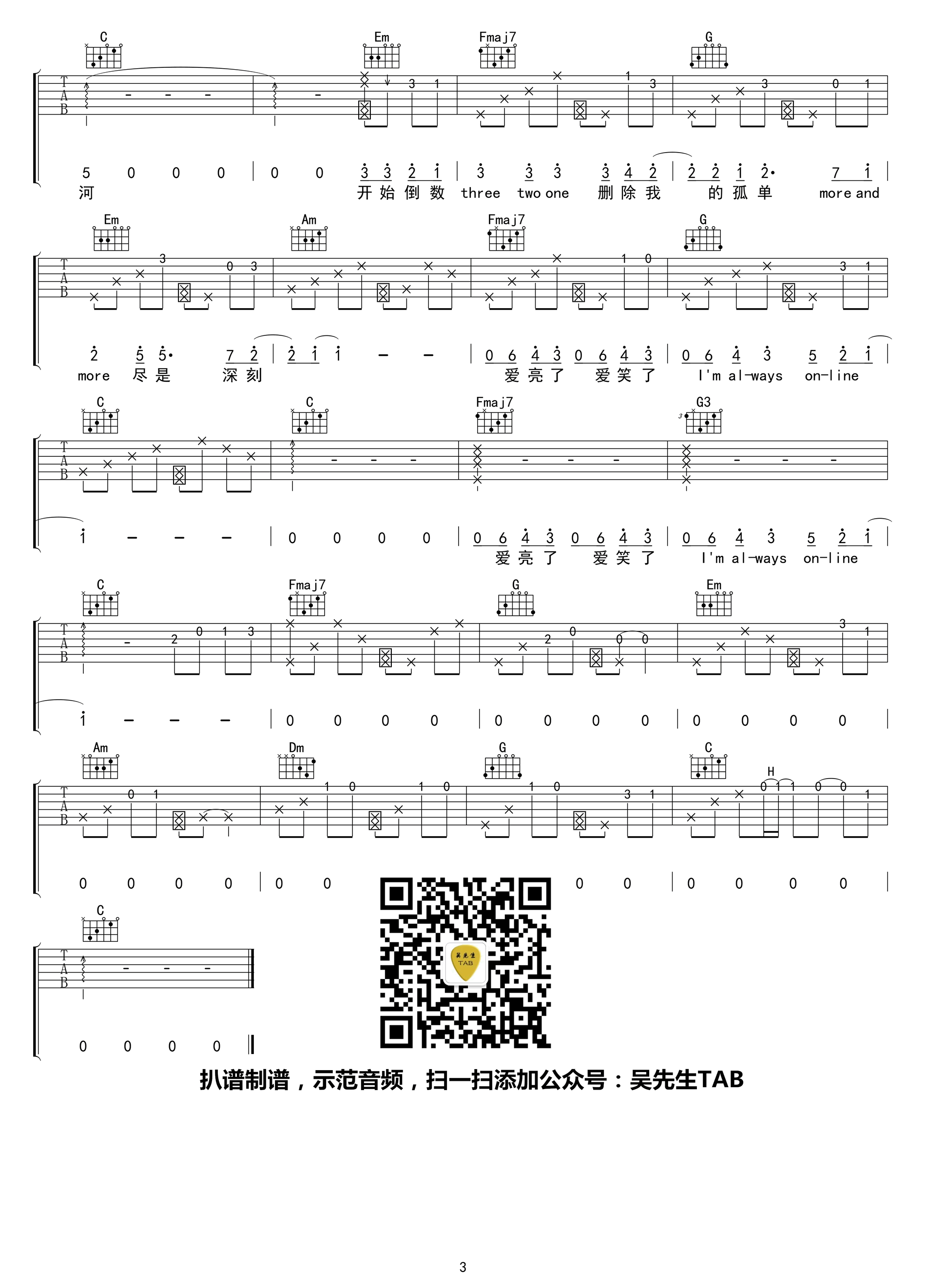 Always Online吉他谱_林俊杰_C调_弹唱六线谱3