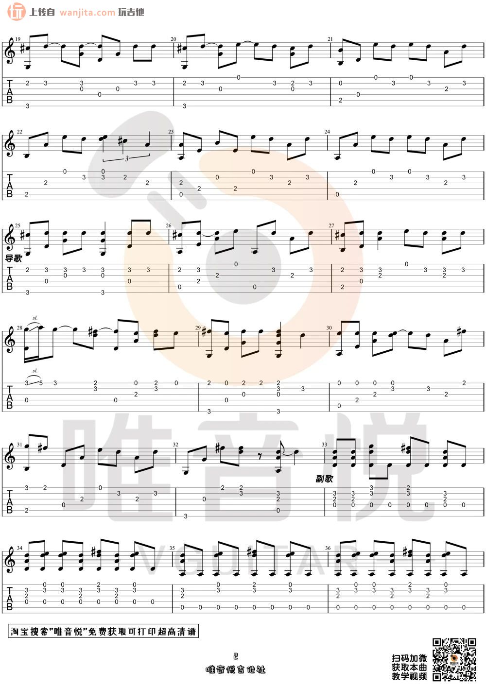 《Love Story》吉他谱_D调六线谱_指弹吉他教学视频_泰勒·斯威夫特1