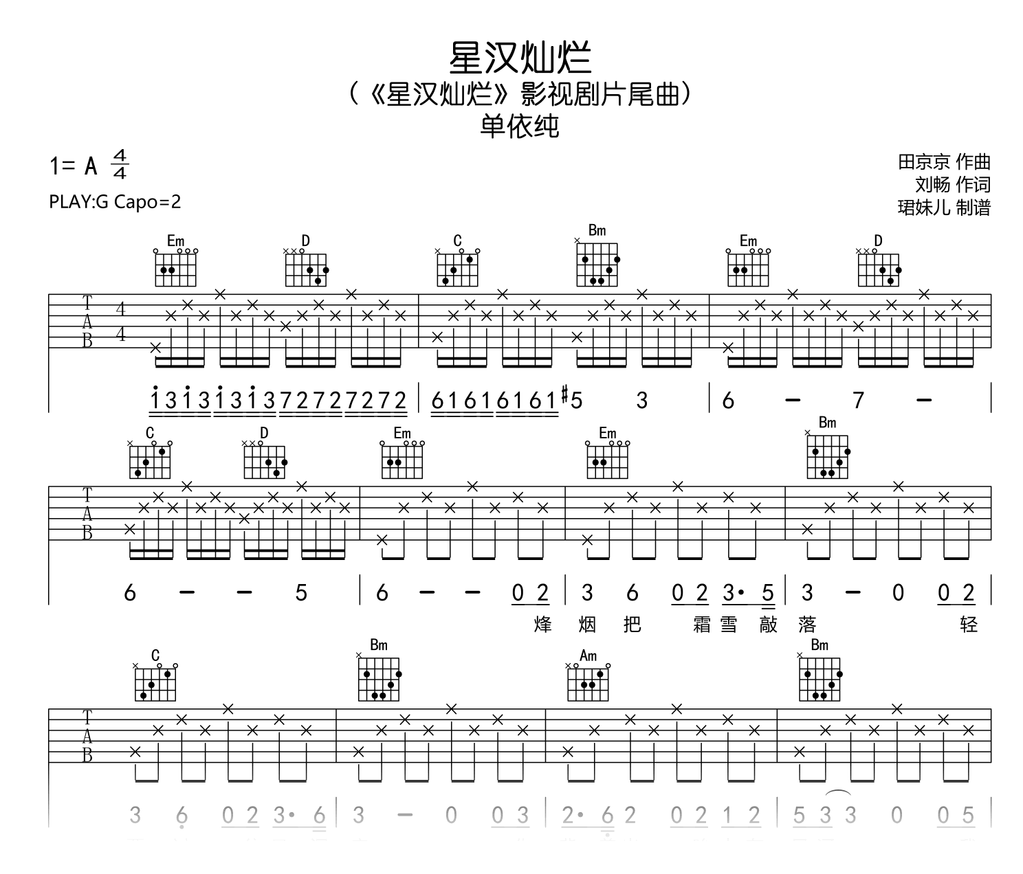 星汉灿烂吉他谱_单依纯_G调_弹唱六线谱1