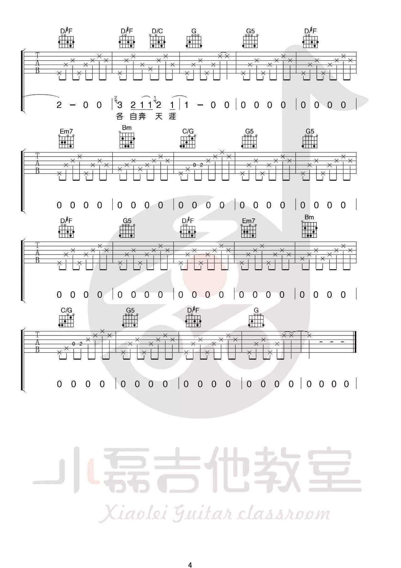 那些花儿吉他谱-F调附演示-朴树1