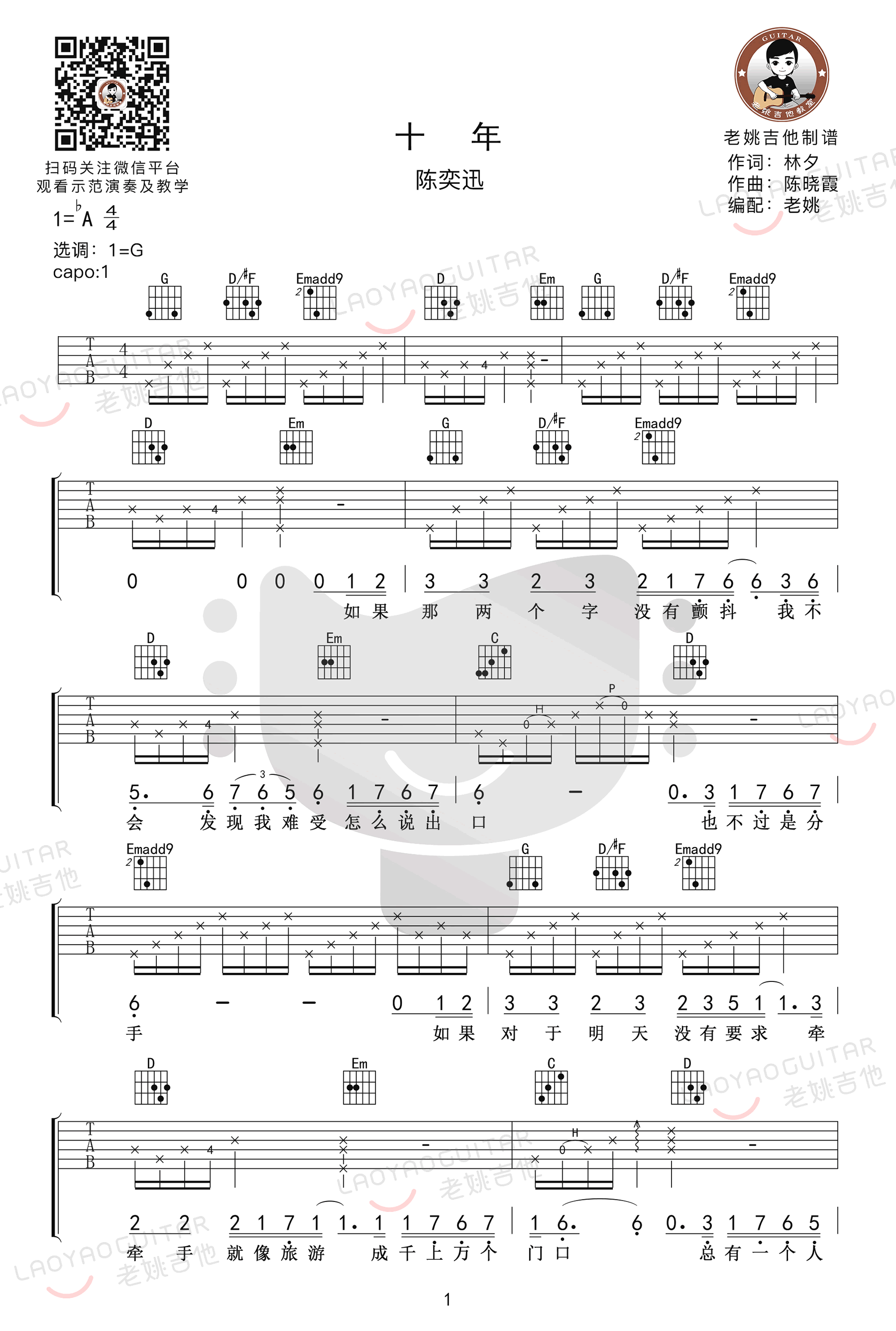 十年吉他谱_陈奕迅_G调原版_吉他弹唱教学视频1