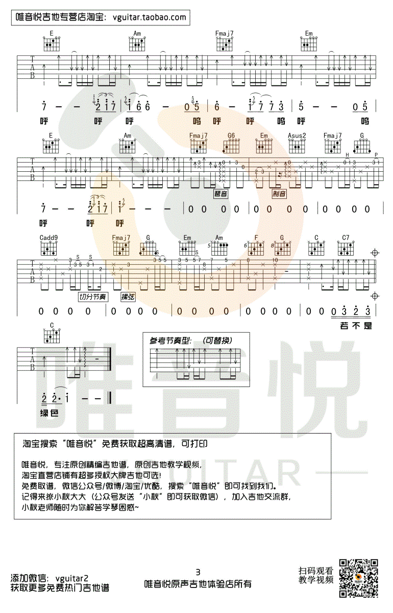 陈雪凝《绿色》吉他谱_带前奏间奏完整版_C调弹唱谱3