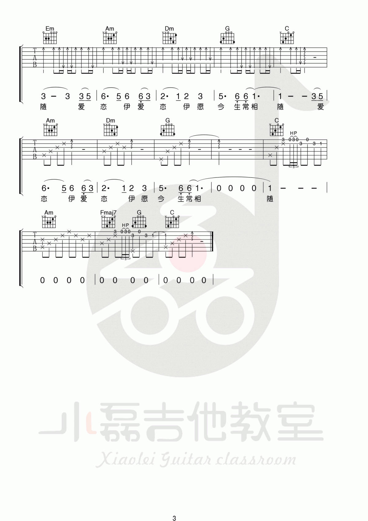 女儿情吉他谱 C调 吴静3