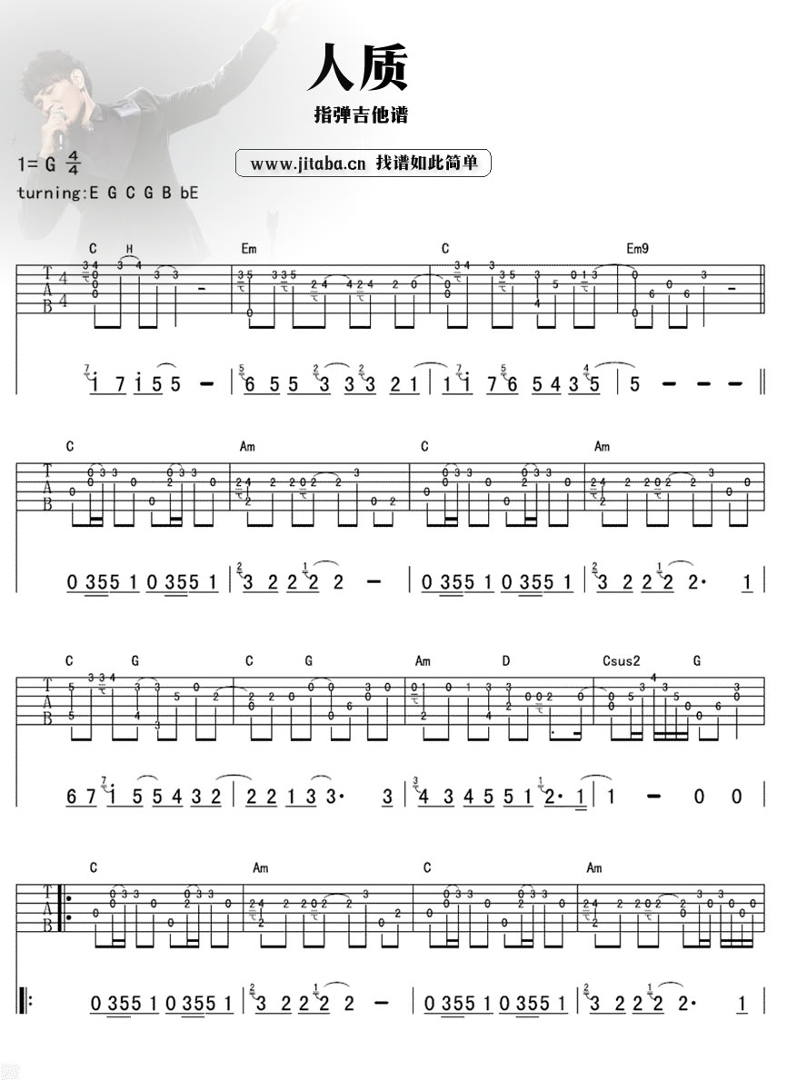 人质吉他谱独奏指弹版
