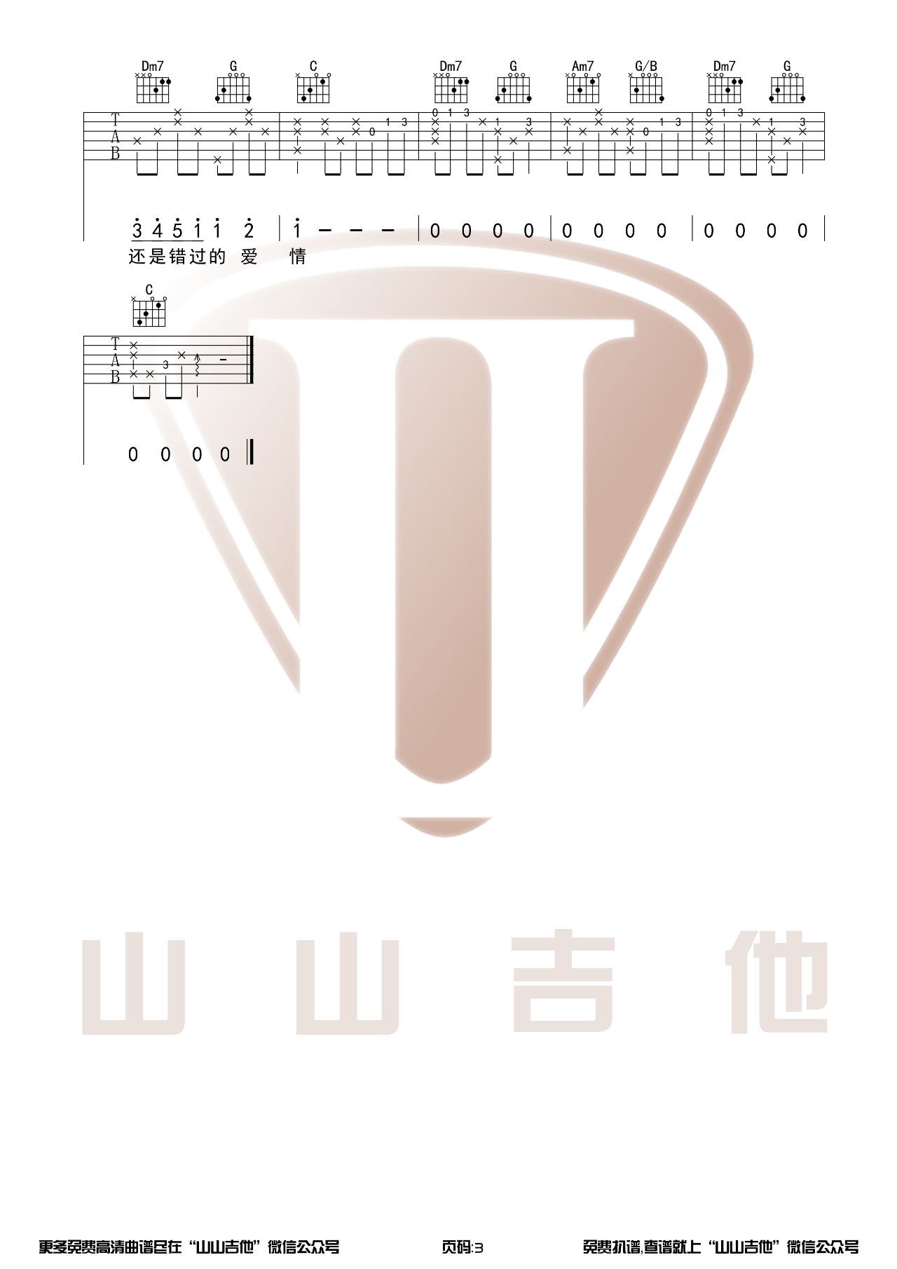 蒲公英的约定吉他谱_周杰伦_C调原调版吉他弹唱谱3