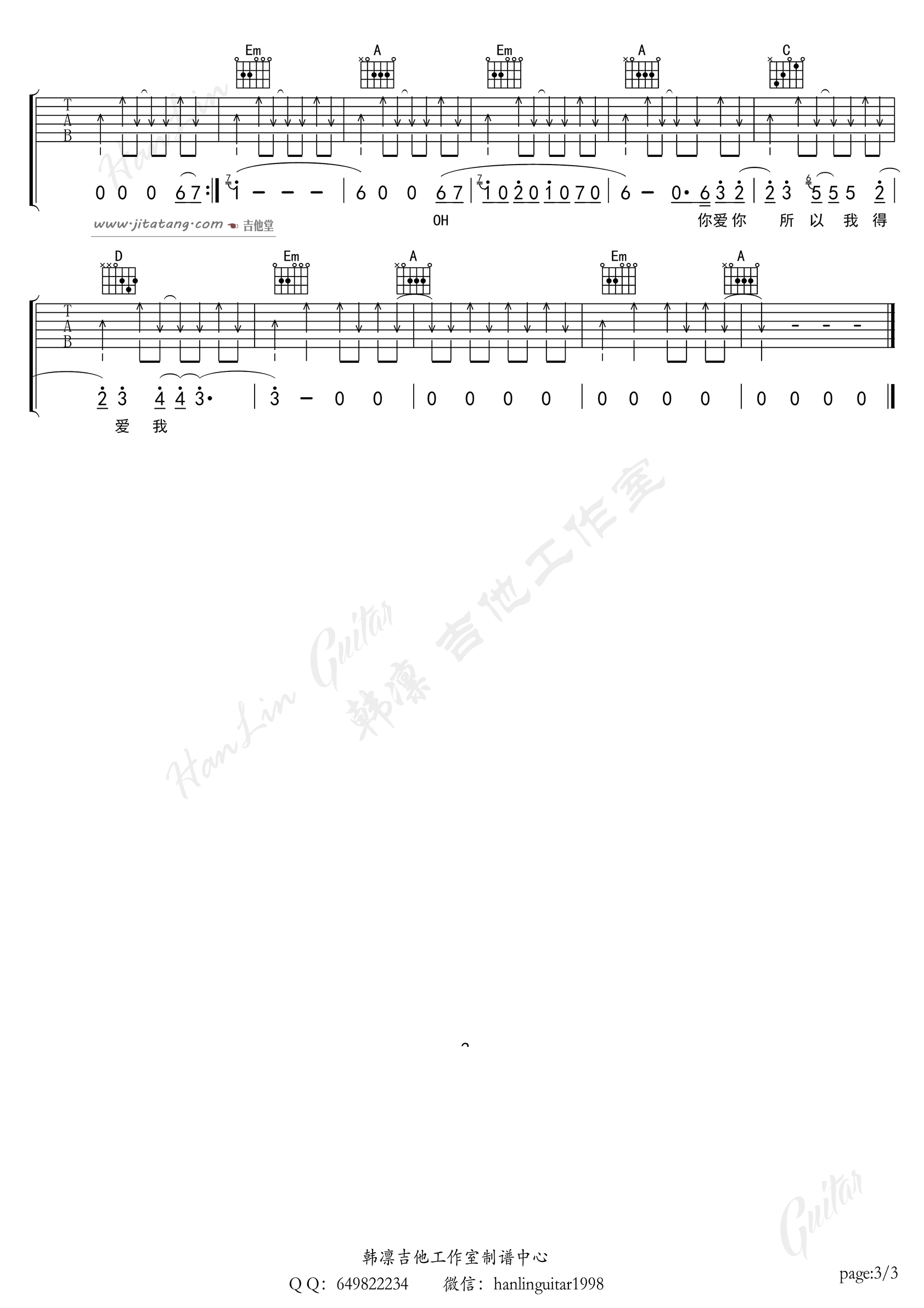 你快乐未必我快乐吉他谱 G调_韩凛吉他编配_田馥甄3