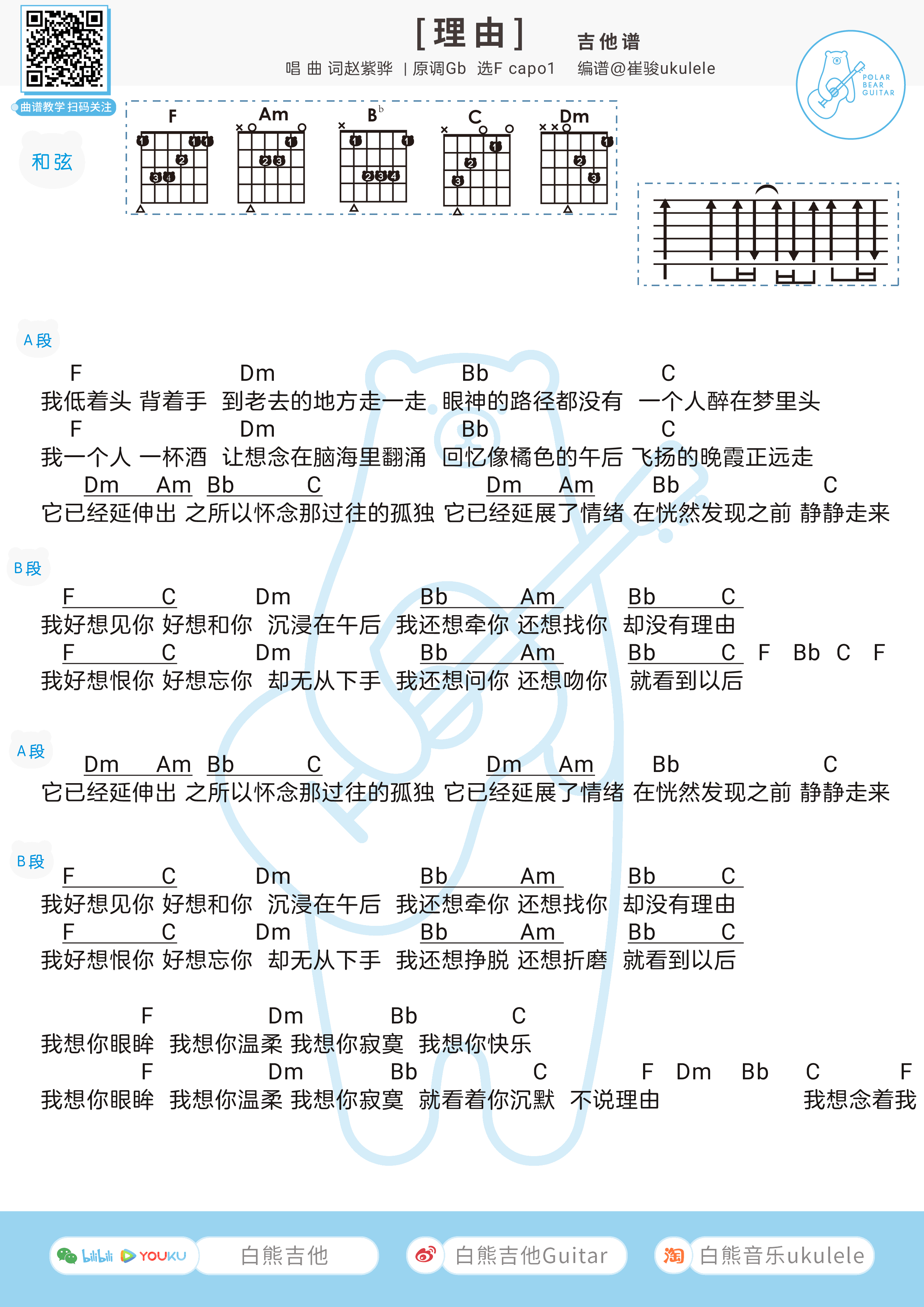 赵紫骅《理由》吉他谱_中国好声音_弹唱谱1