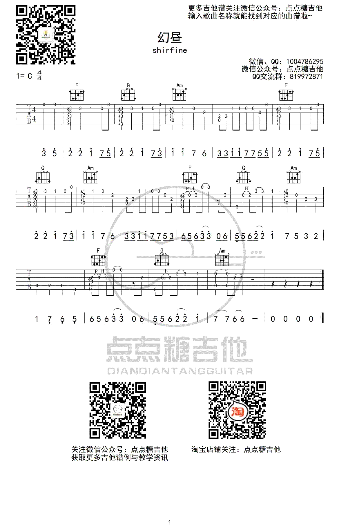 幻昼指弹谱-吉他独奏版+泛音版-指弹独奏演示视频1