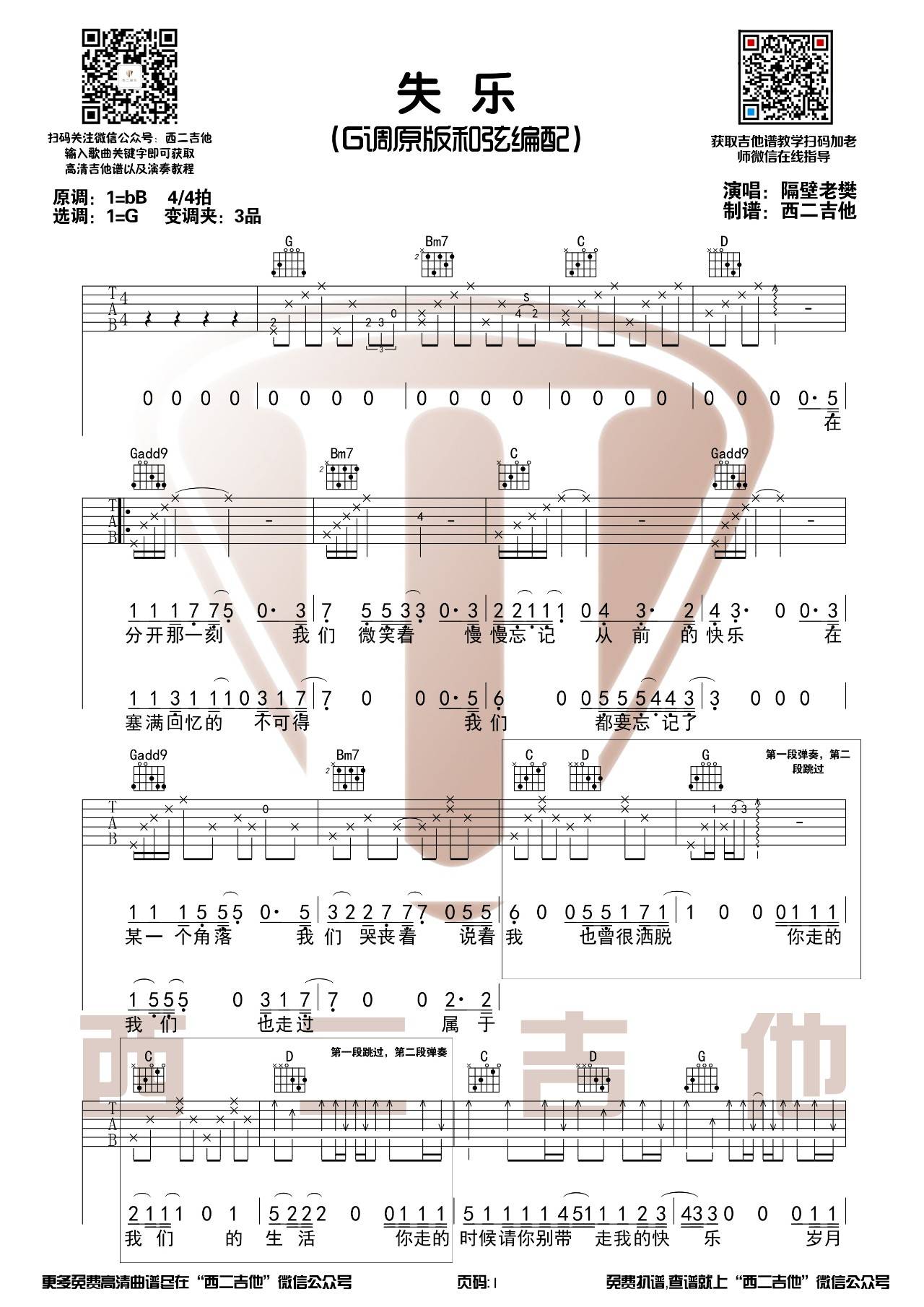 失乐吉他谱 G调原版_西二吉他编配_隔壁老樊1