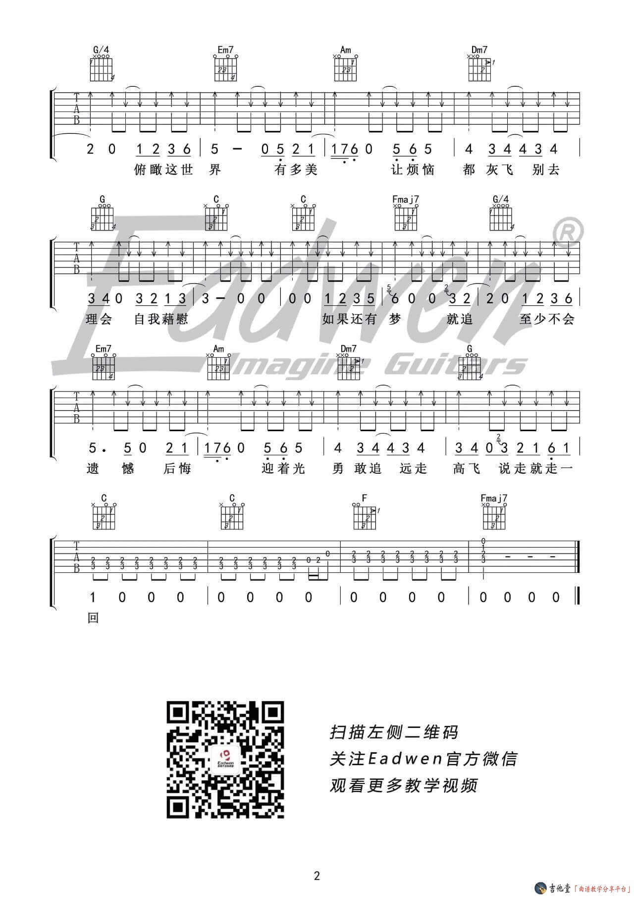 远走高飞吉他谱 C调高清版-金志文1