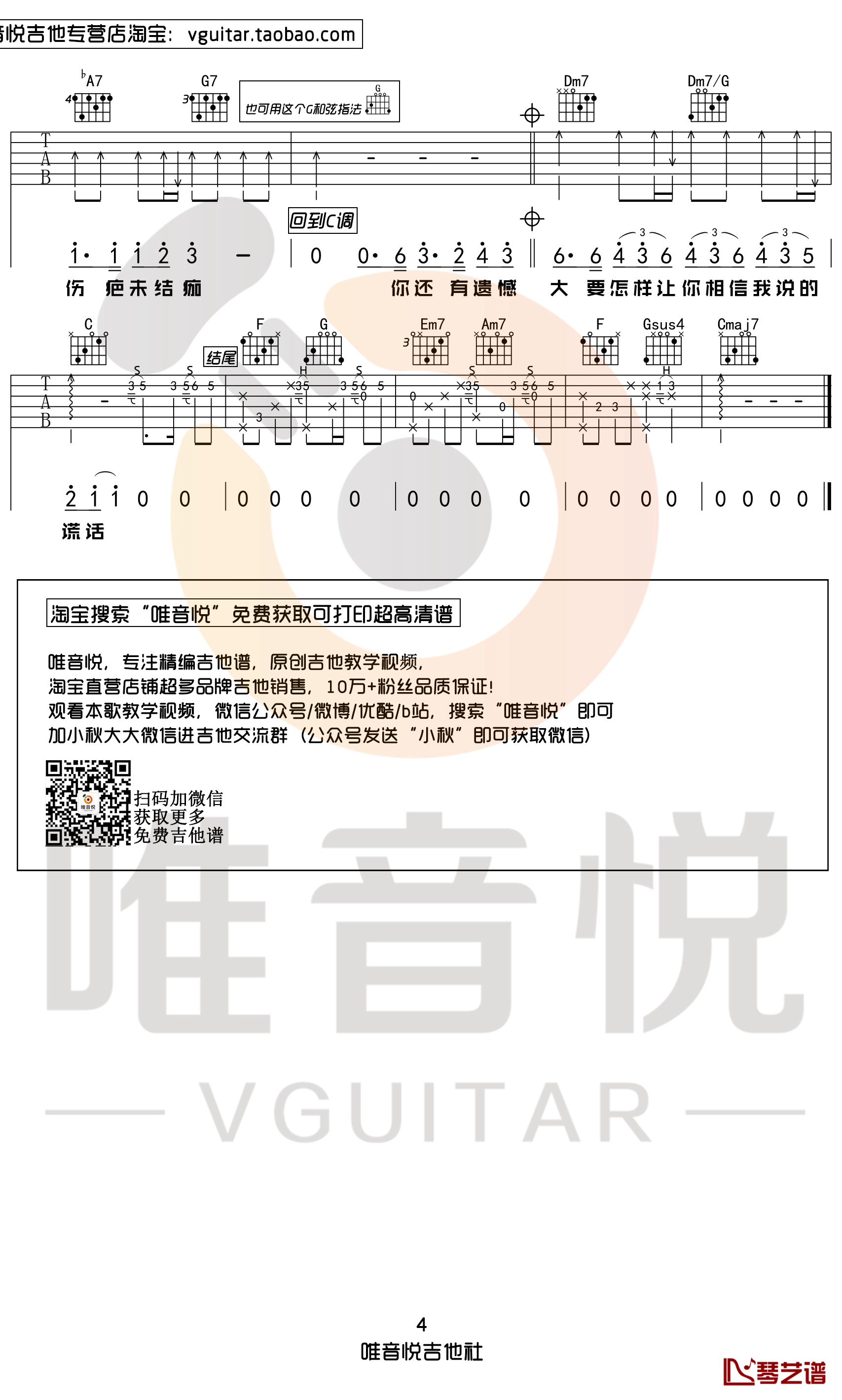 耿吉他谱 C调原版 汪苏泷 唯音悦制谱4