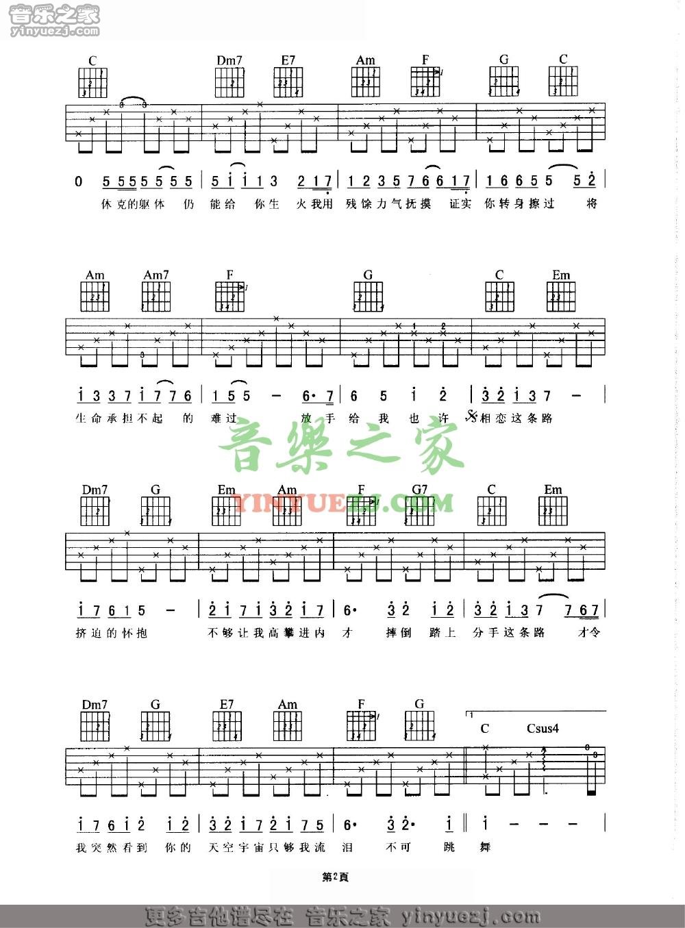 非走不可吉他谱 C调六线谱_音乐之家编配_谢霆锋2