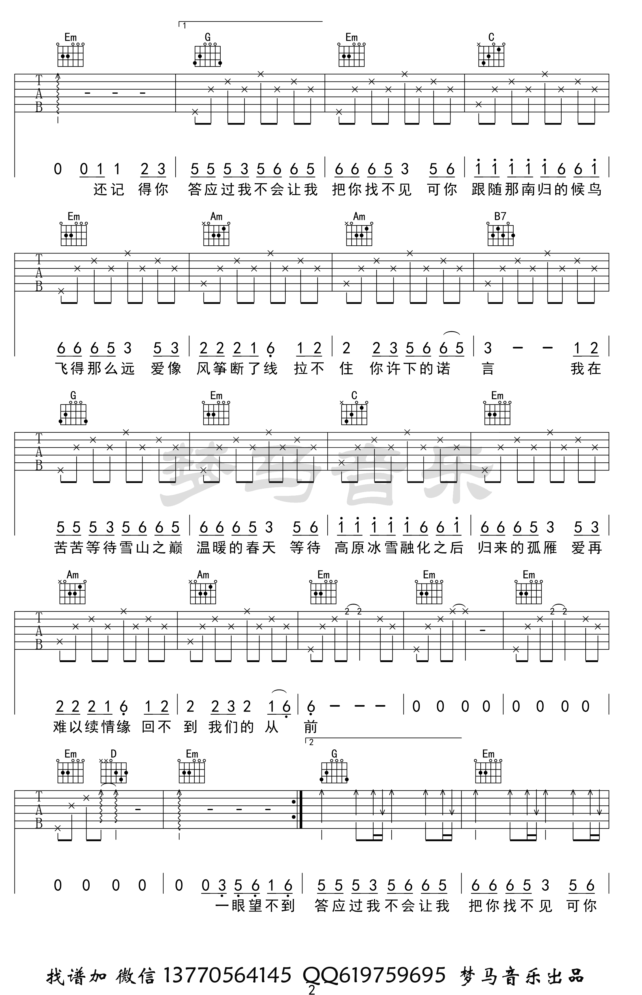 西海情歌吉他谱-刀郎-G调弹唱谱-吉他演示视频2