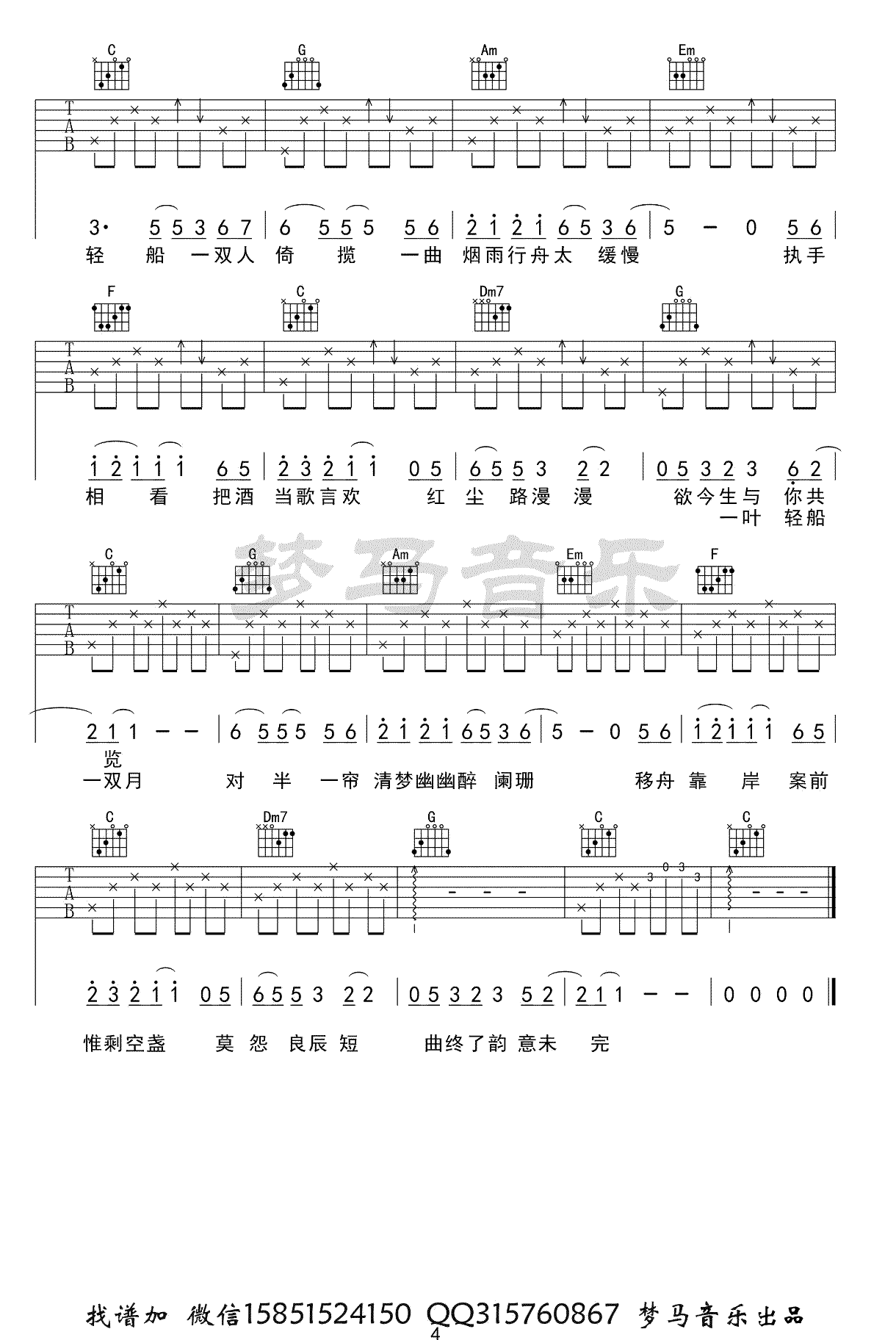 《烟雨行舟》吉他谱-伦桑-C调弹唱六线谱-高清图片谱1