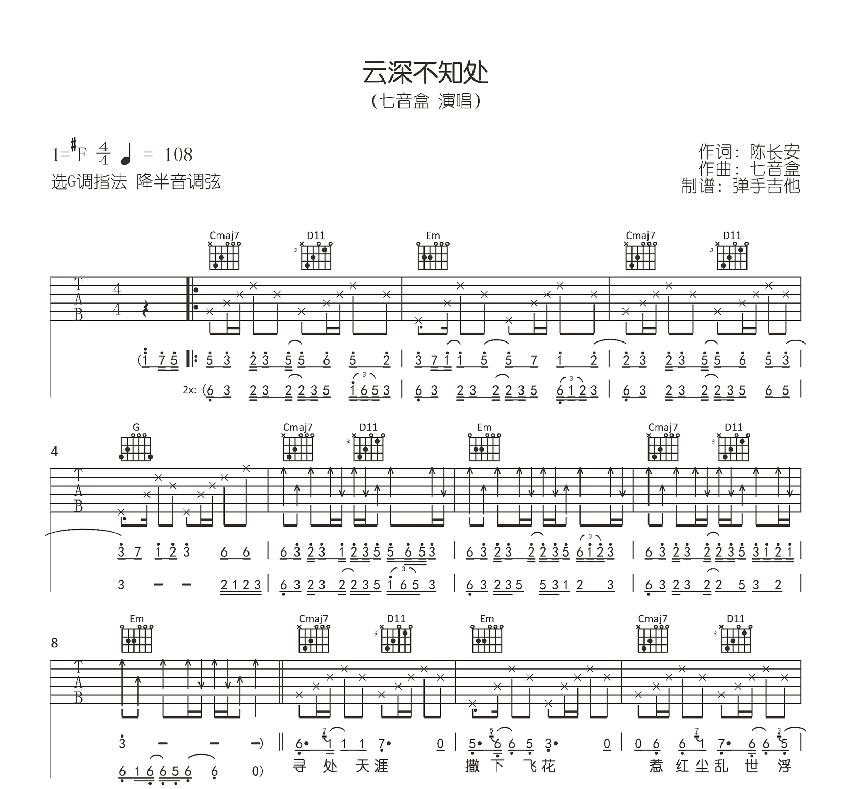 云深不知处吉他谱_七音盒_G调弹唱谱_原版六线谱1