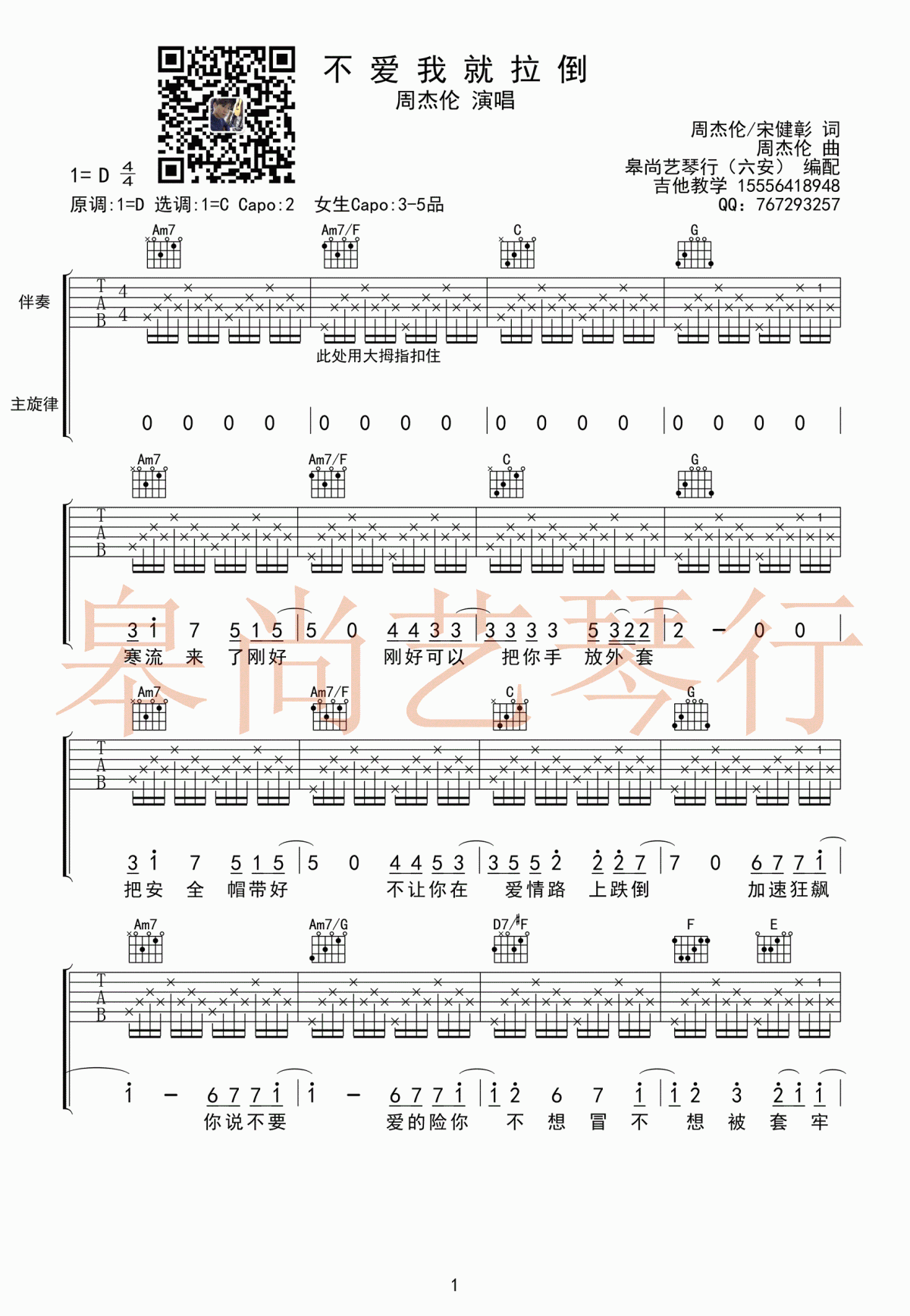 周杰伦《不爱我就拉倒》吉他谱_C调1
