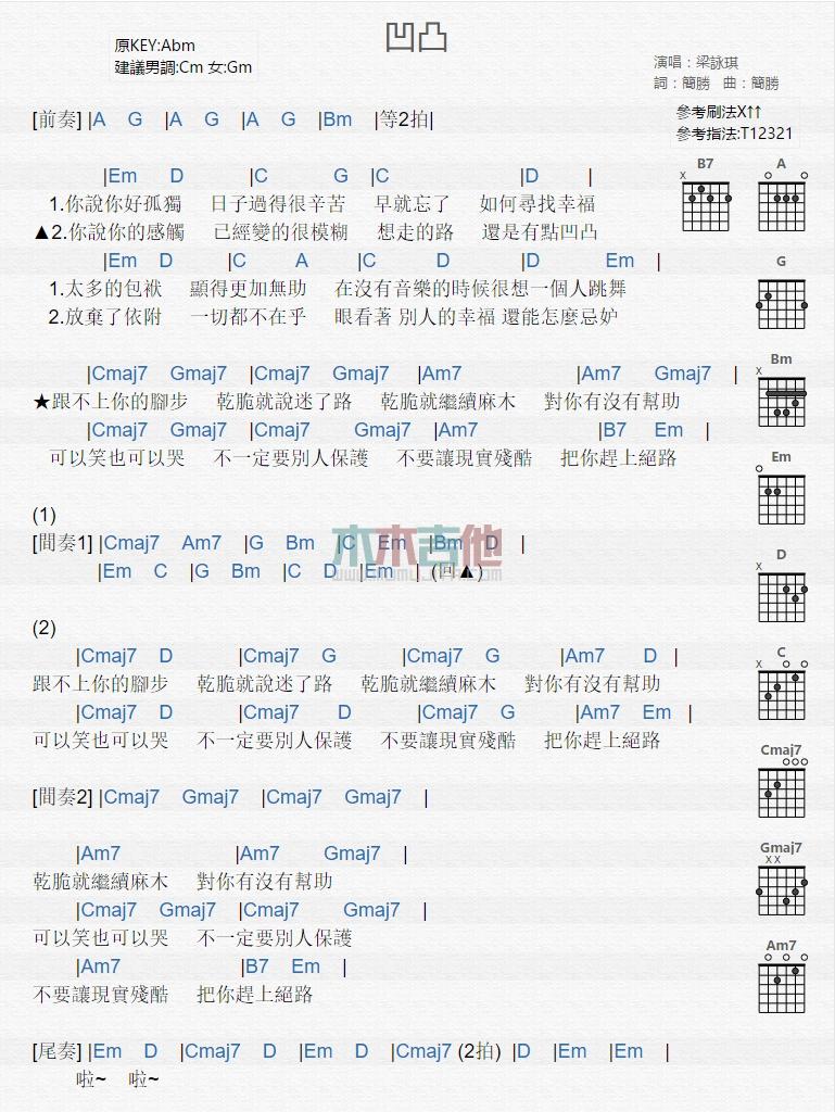 凹凸_吉他谱_梁咏琪1