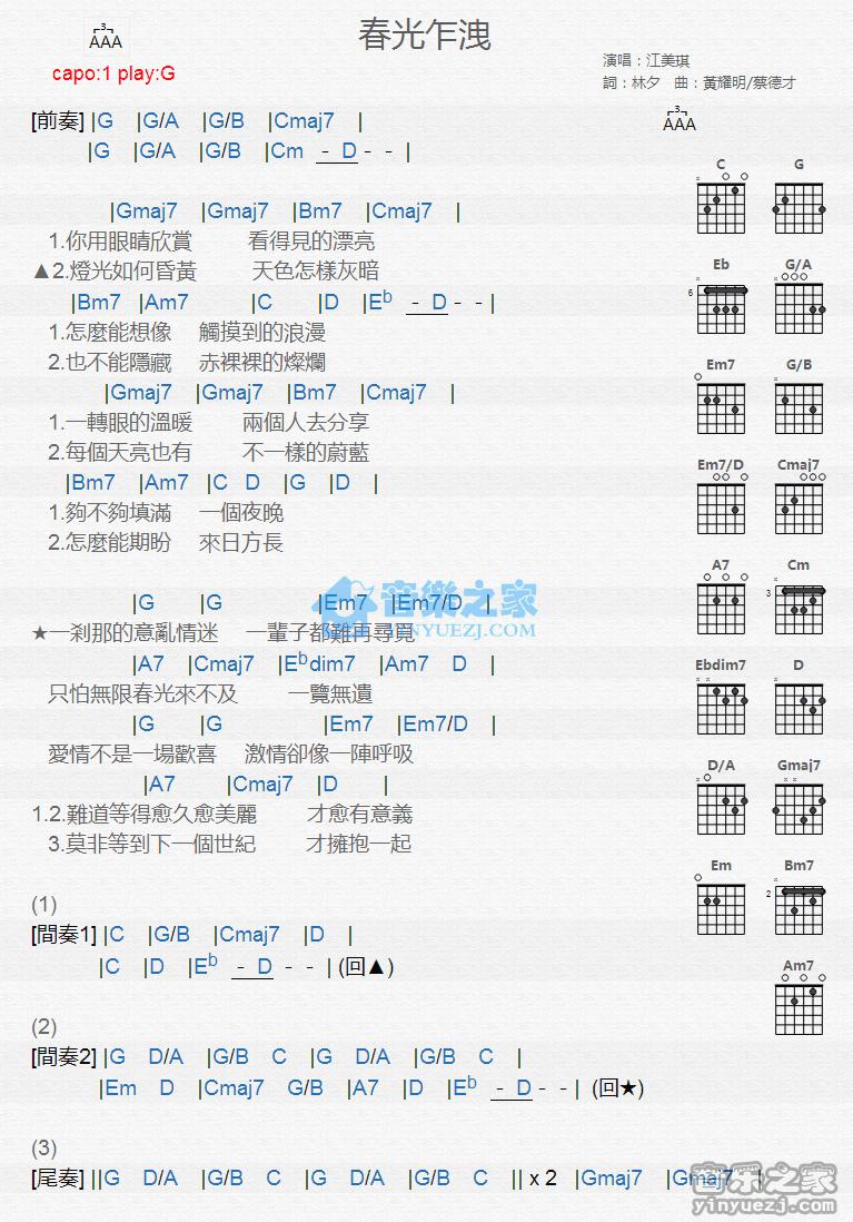 春光乍现吉他谱 G调版 江美琪1