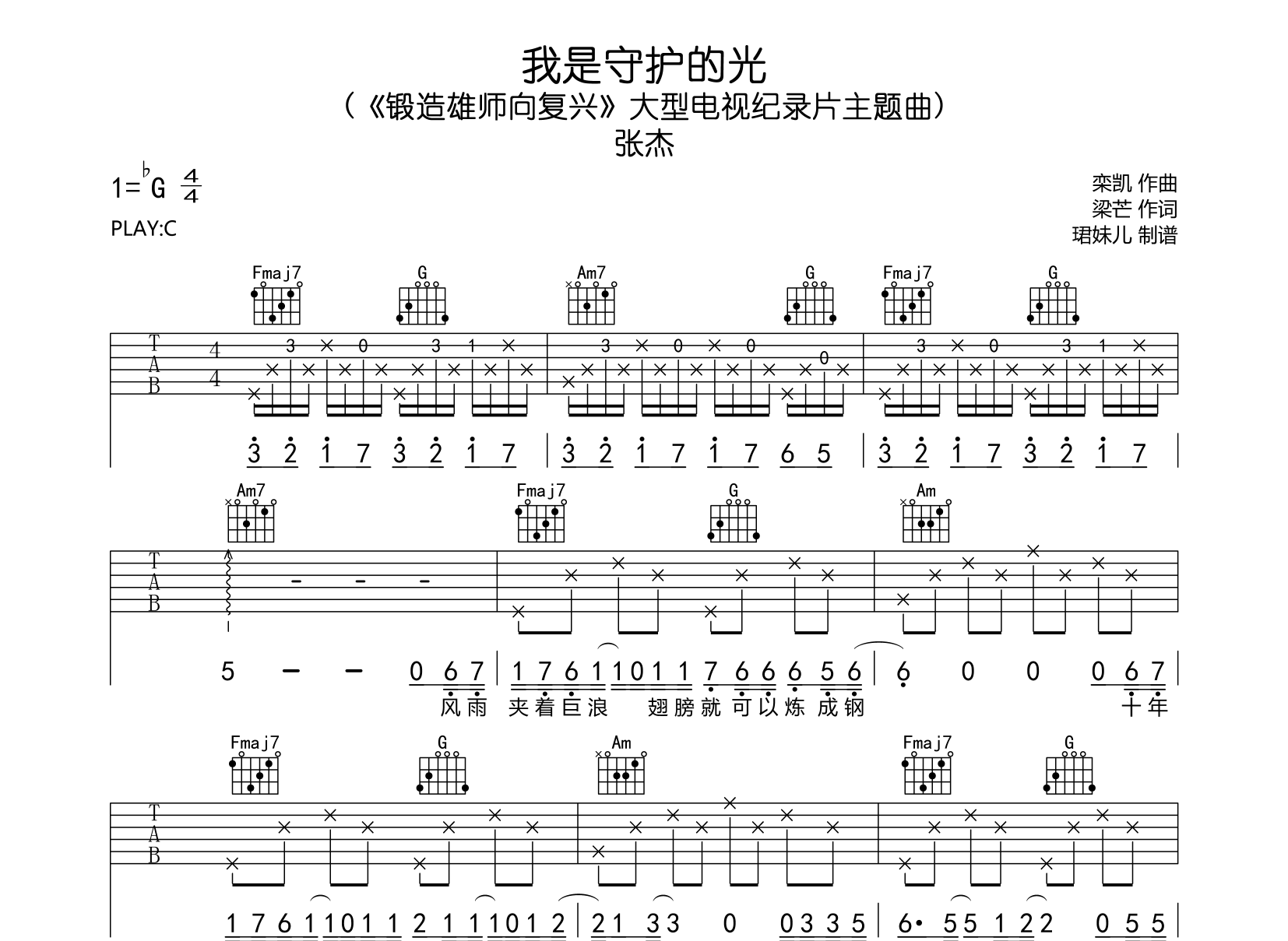 张杰《我是守护的光》吉他谱1